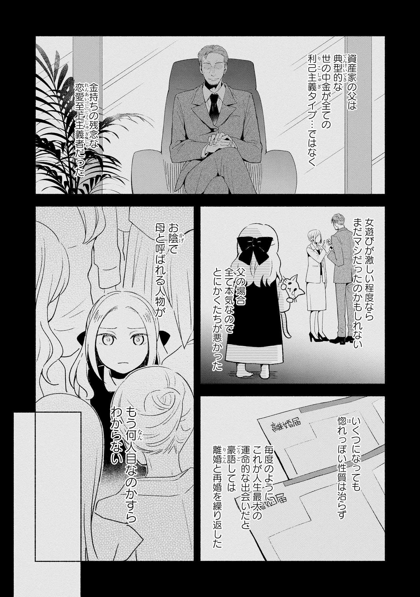 Tatoe Todokanu Ito da to shite mo Chapter 9 3ページ