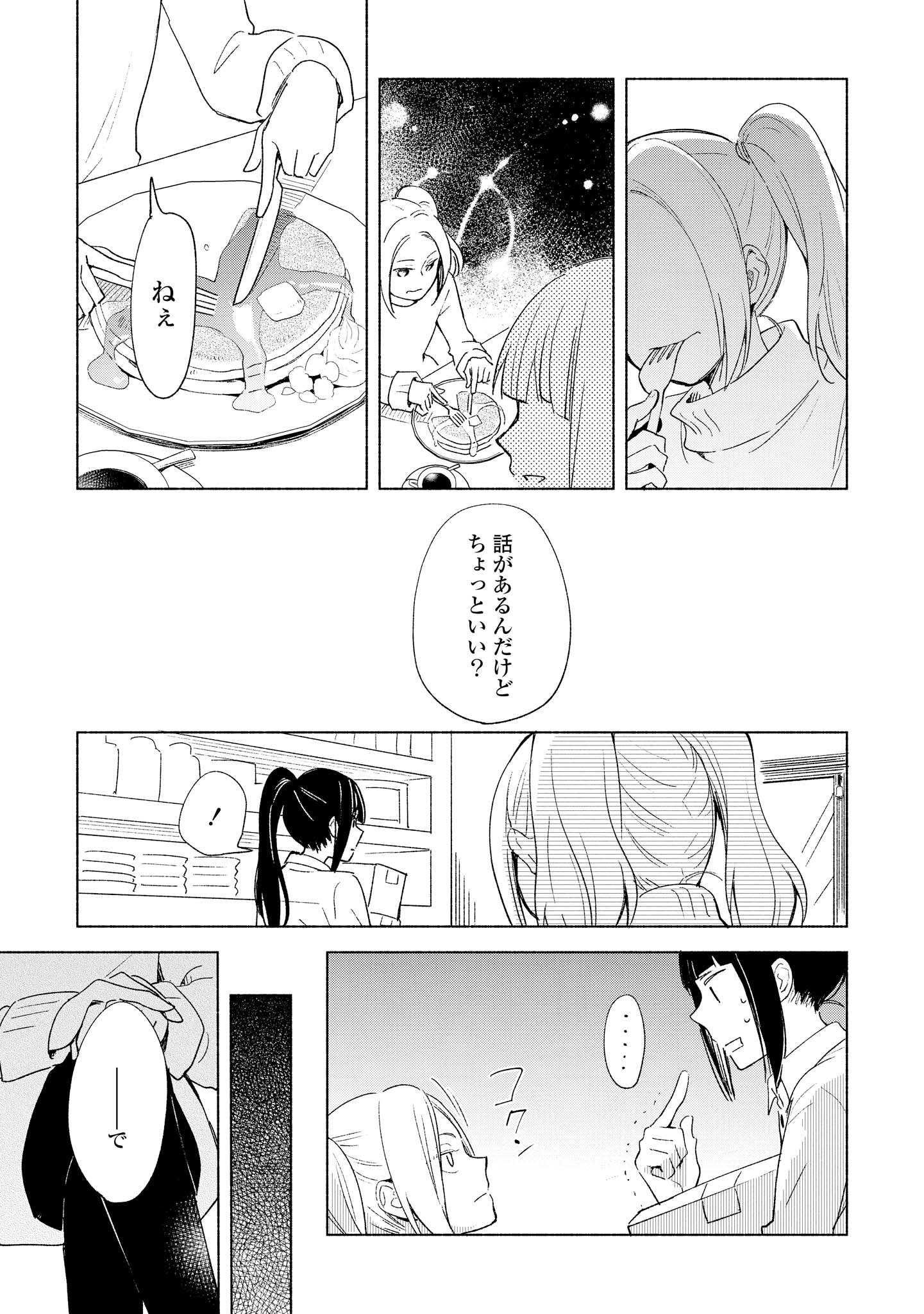 Tatoe Todokanu Ito da to shite mo Chapter 9 21ページ