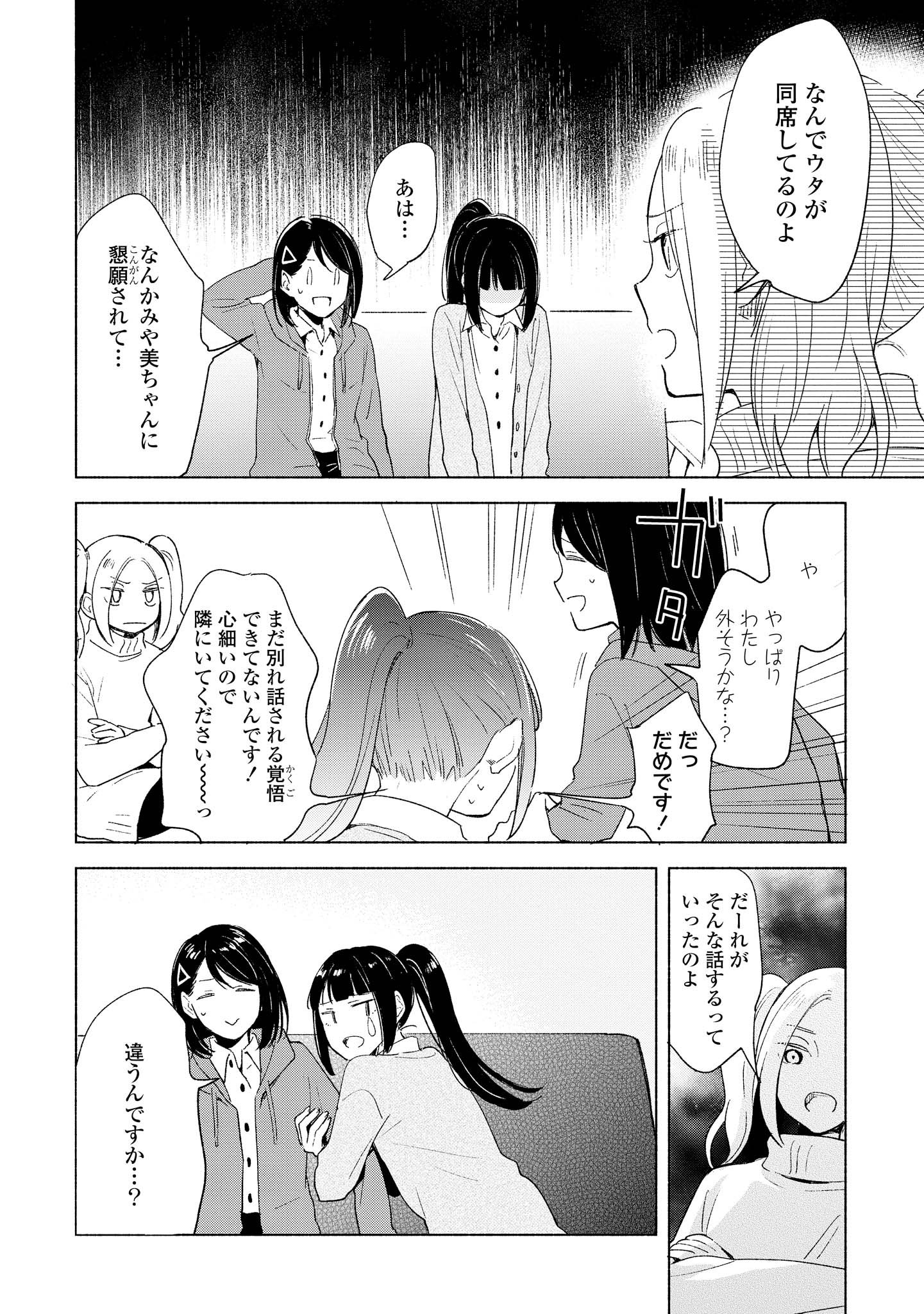 Tatoe Todokanu Ito da to shite mo Chapter 9 22ページ