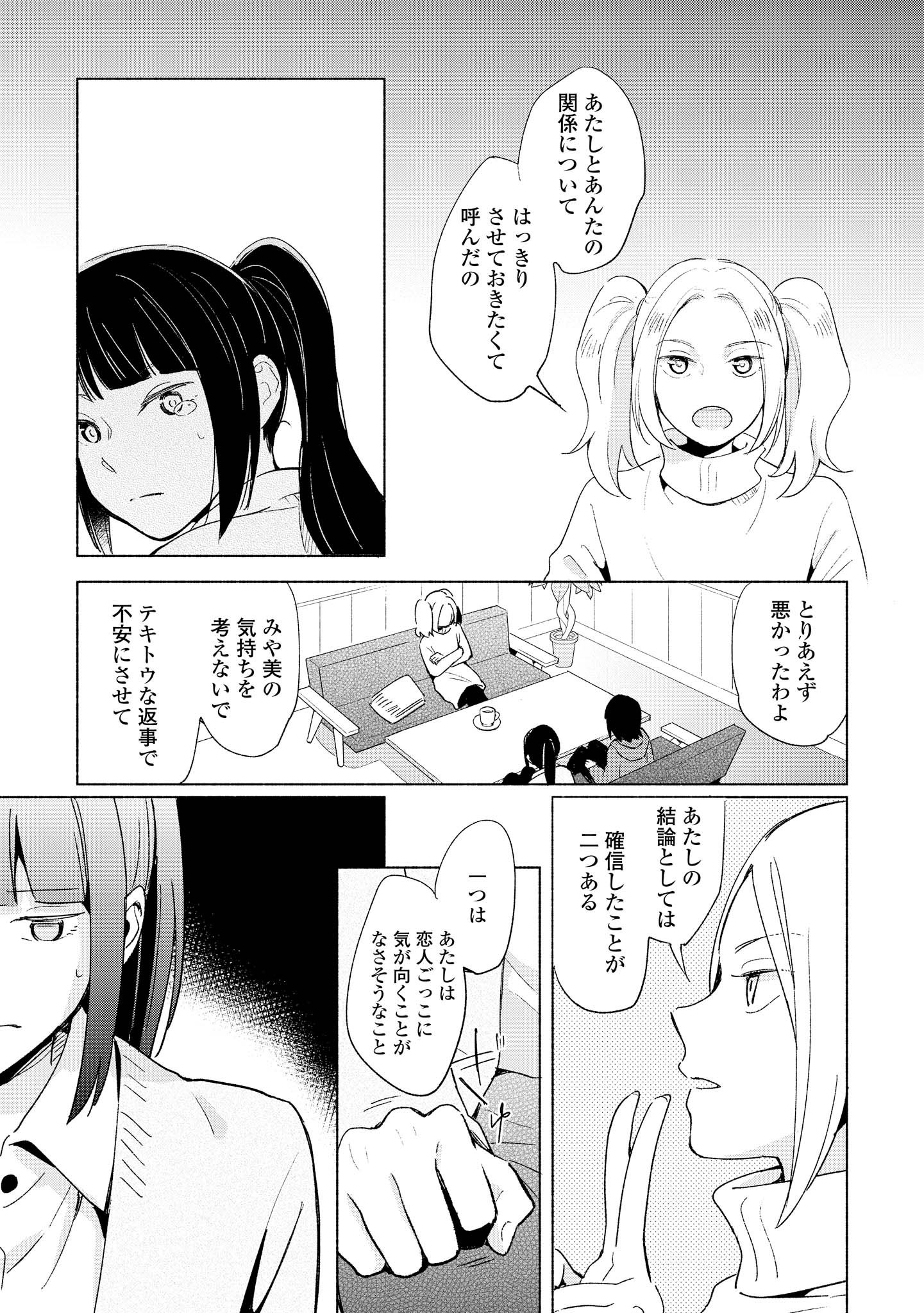Tatoe Todokanu Ito da to shite mo Chapter 9 23ページ
