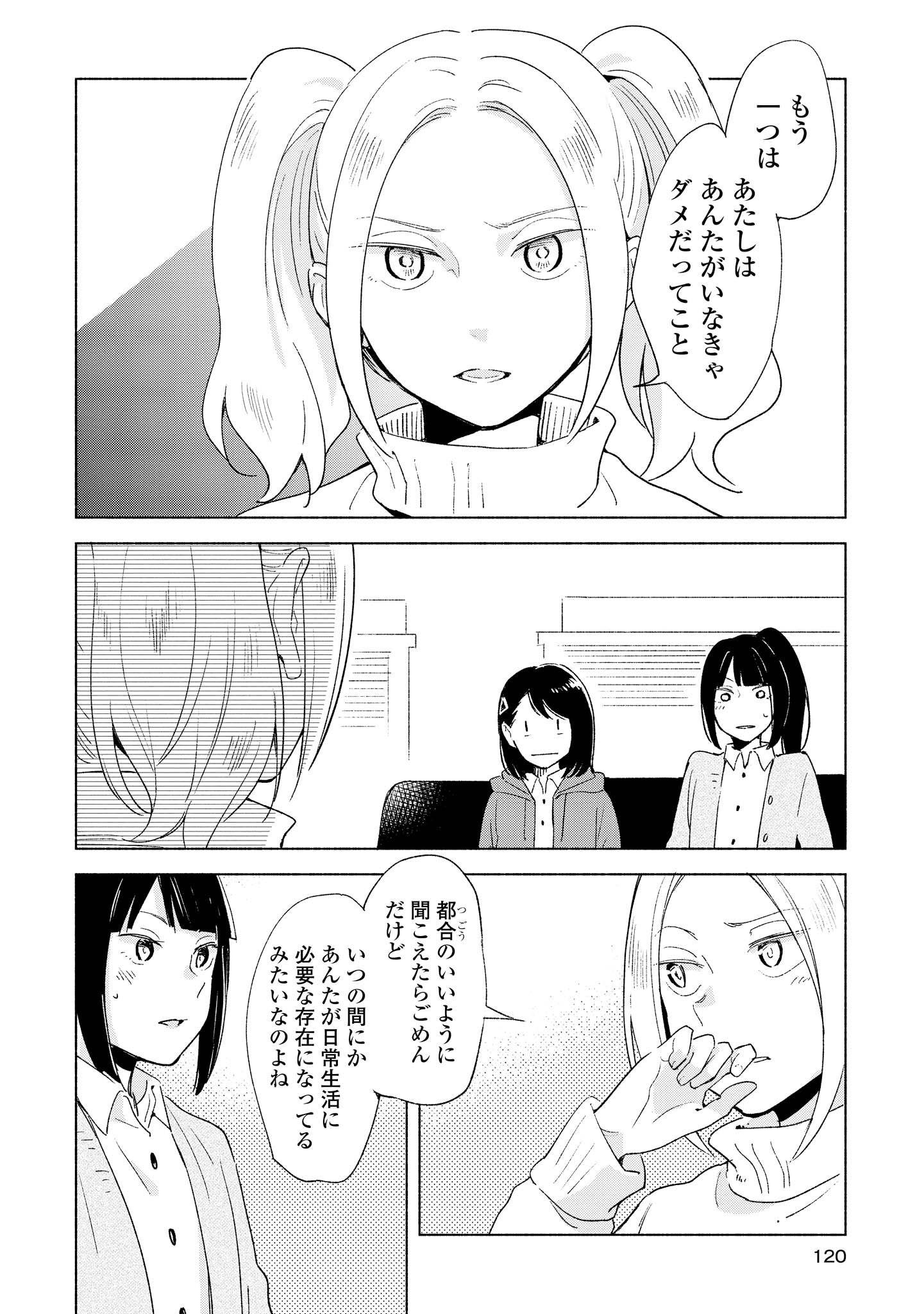 Tatoe Todokanu Ito da to shite mo Chapter 9 24ページ