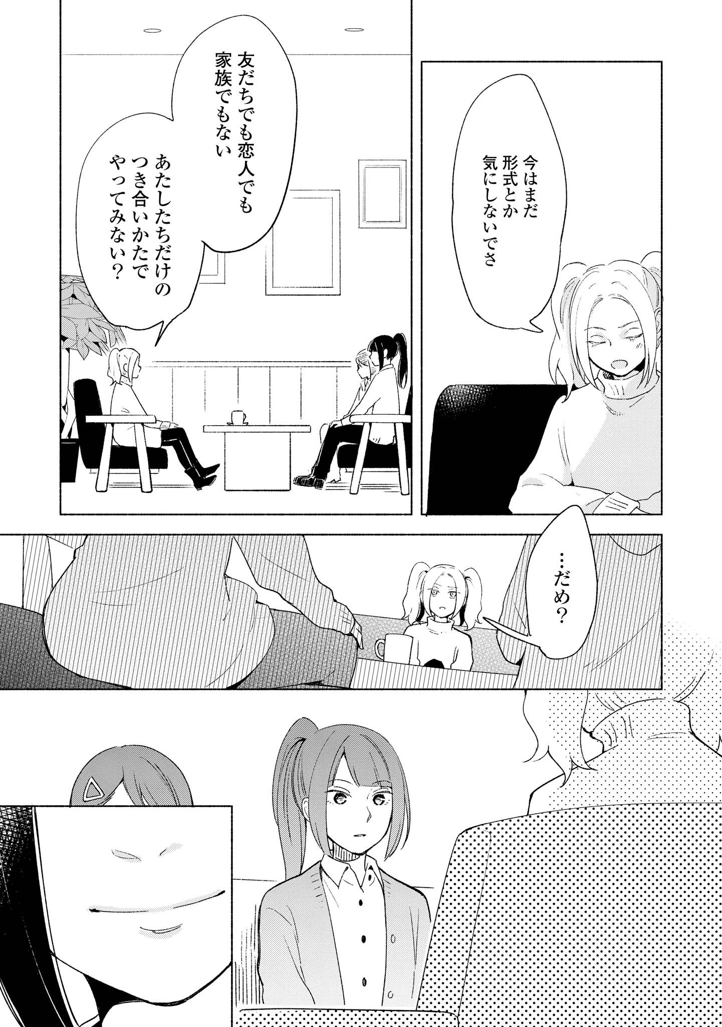 Tatoe Todokanu Ito da to shite mo Chapter 9 25ページ