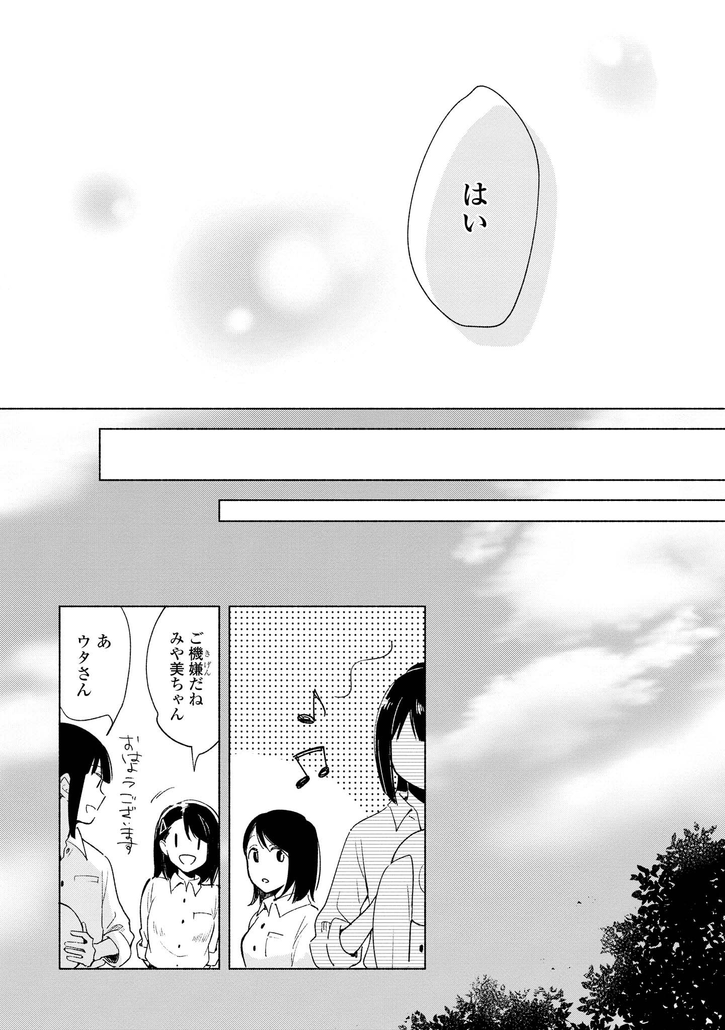Tatoe Todokanu Ito da to shite mo Chapter 9 26ページ