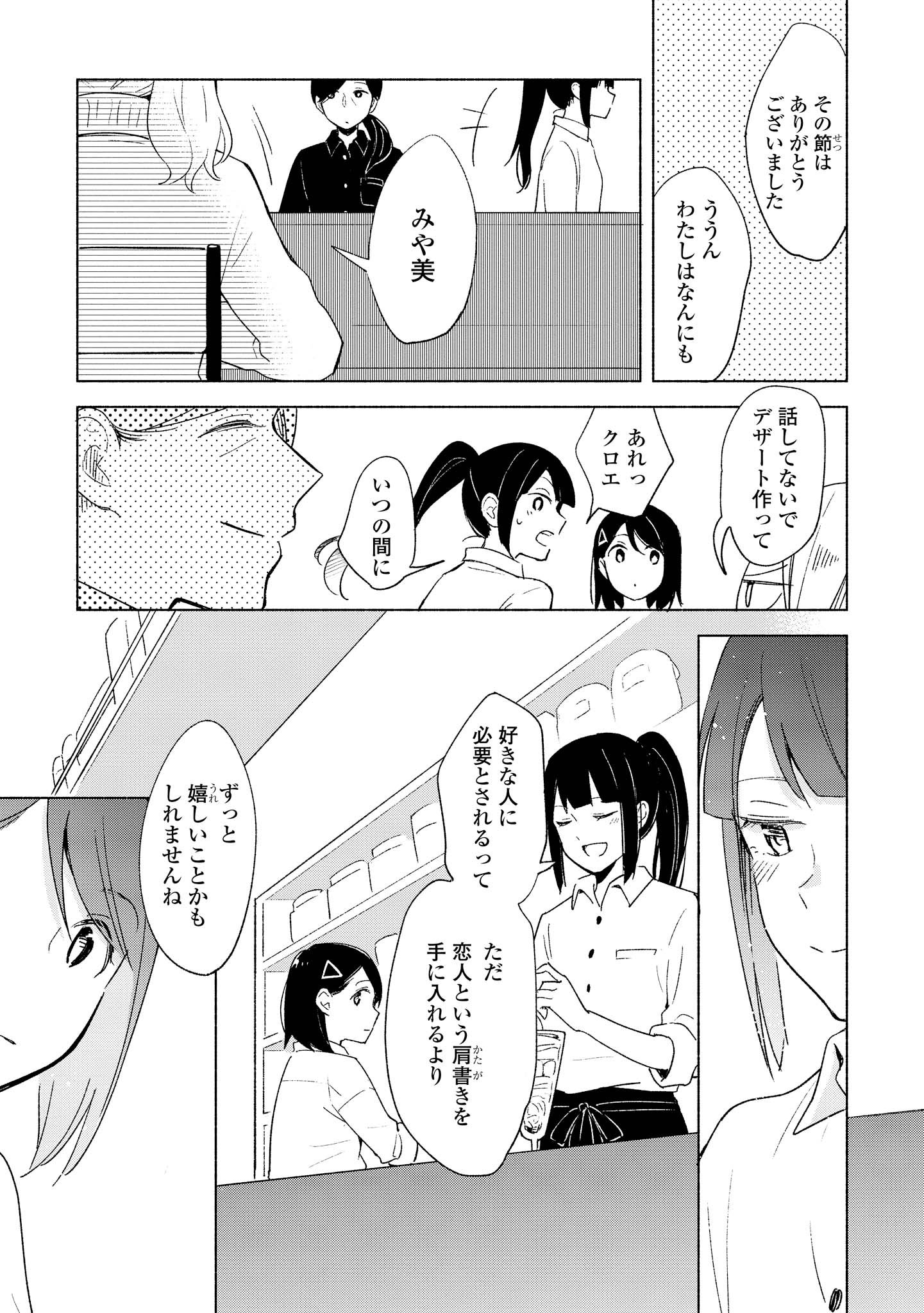 Tatoe Todokanu Ito da to shite mo Chapter 9 27ページ
