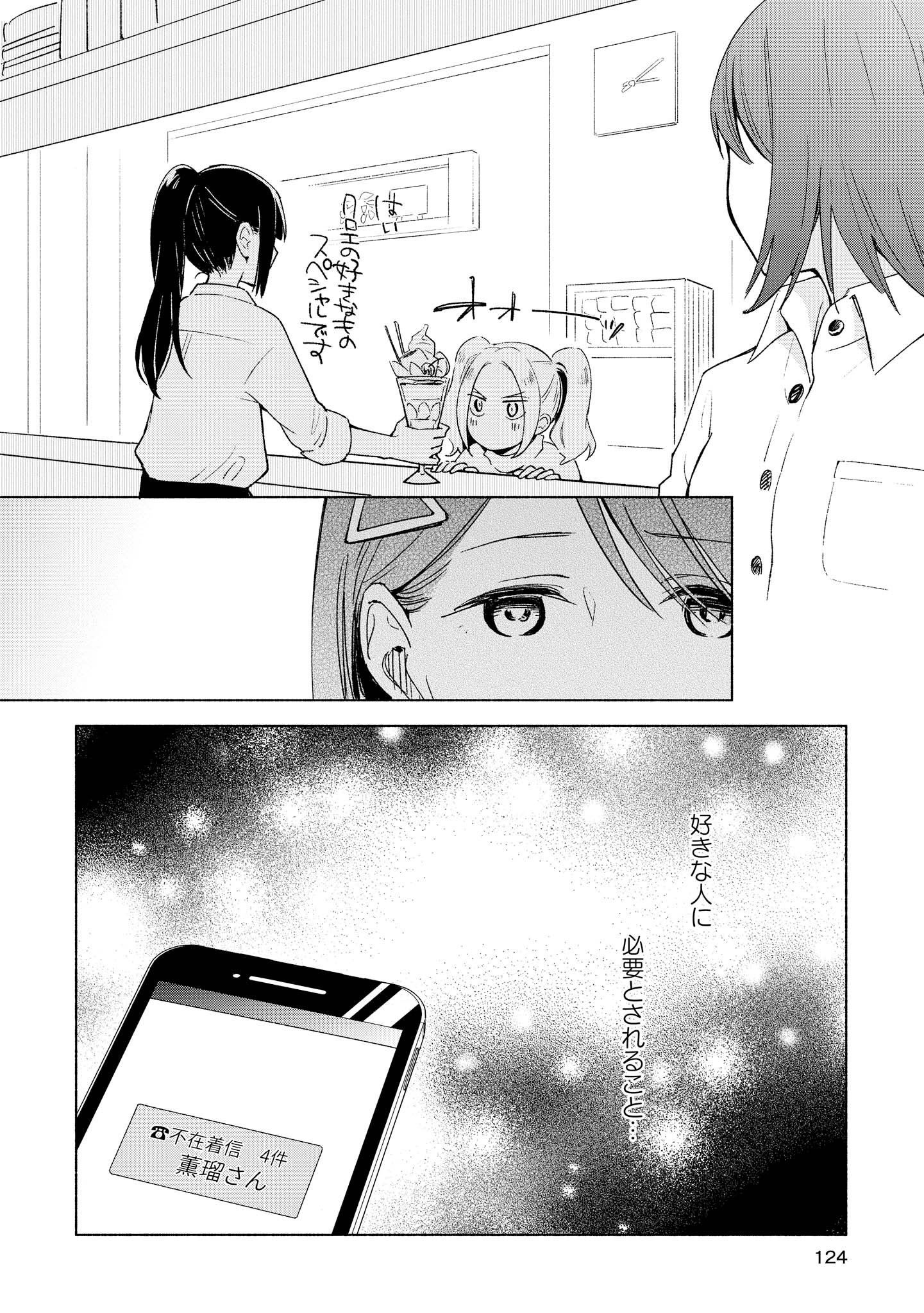 Tatoe Todokanu Ito da to shite mo Chapter 9 28ページ