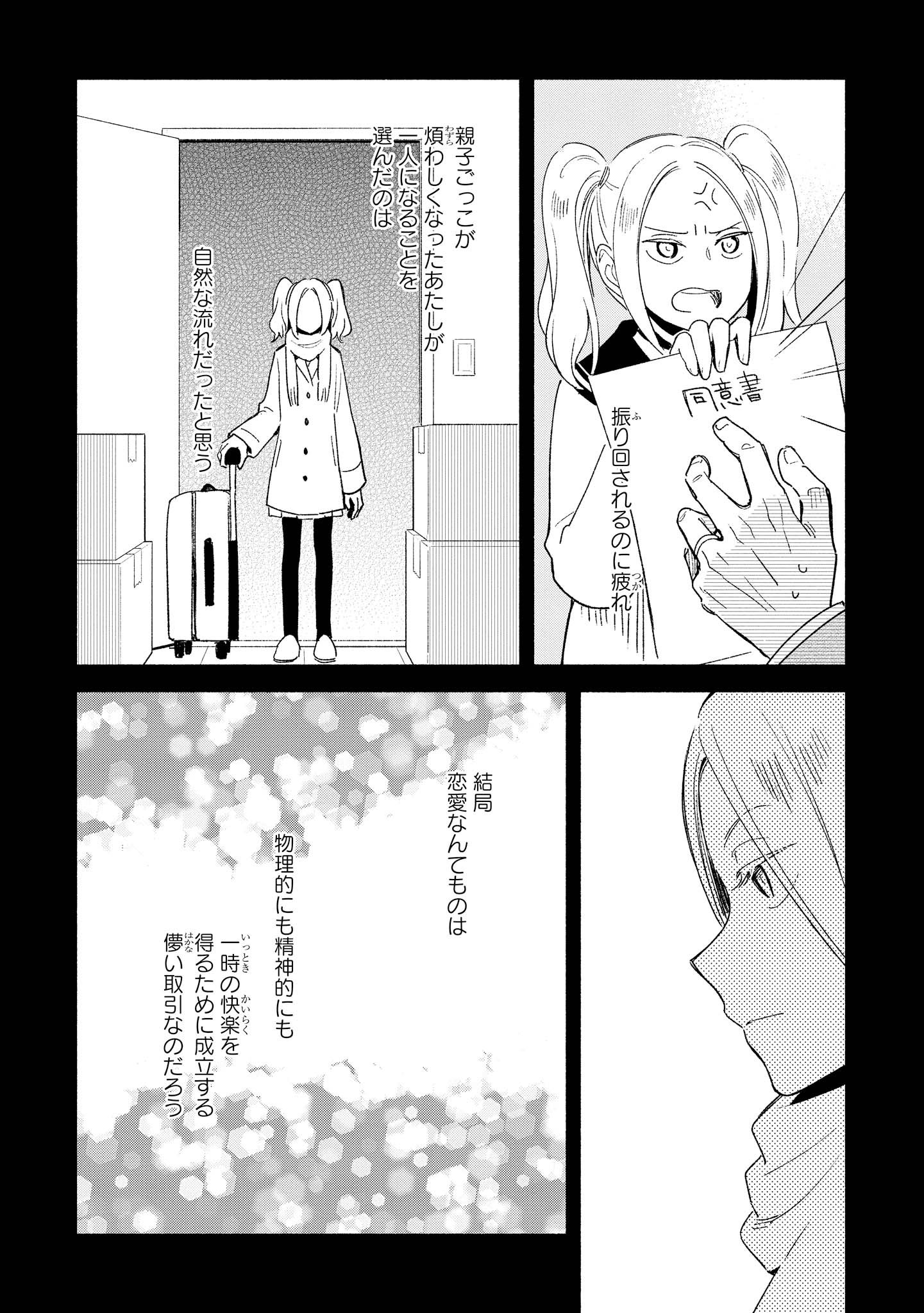 Tatoe Todokanu Ito da to shite mo Chapter 9 4ページ