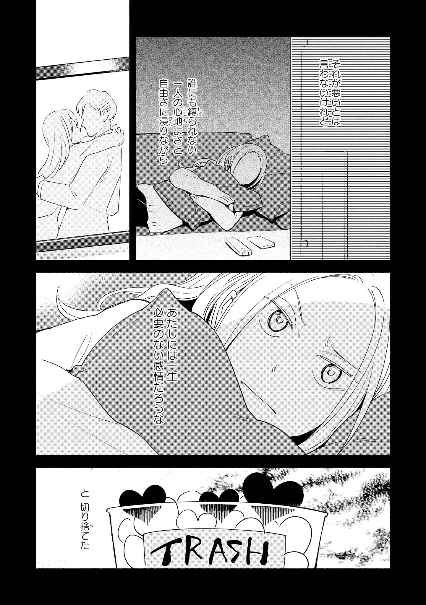 Tatoe Todokanu Ito da to shite mo Chapter 9 5ページ