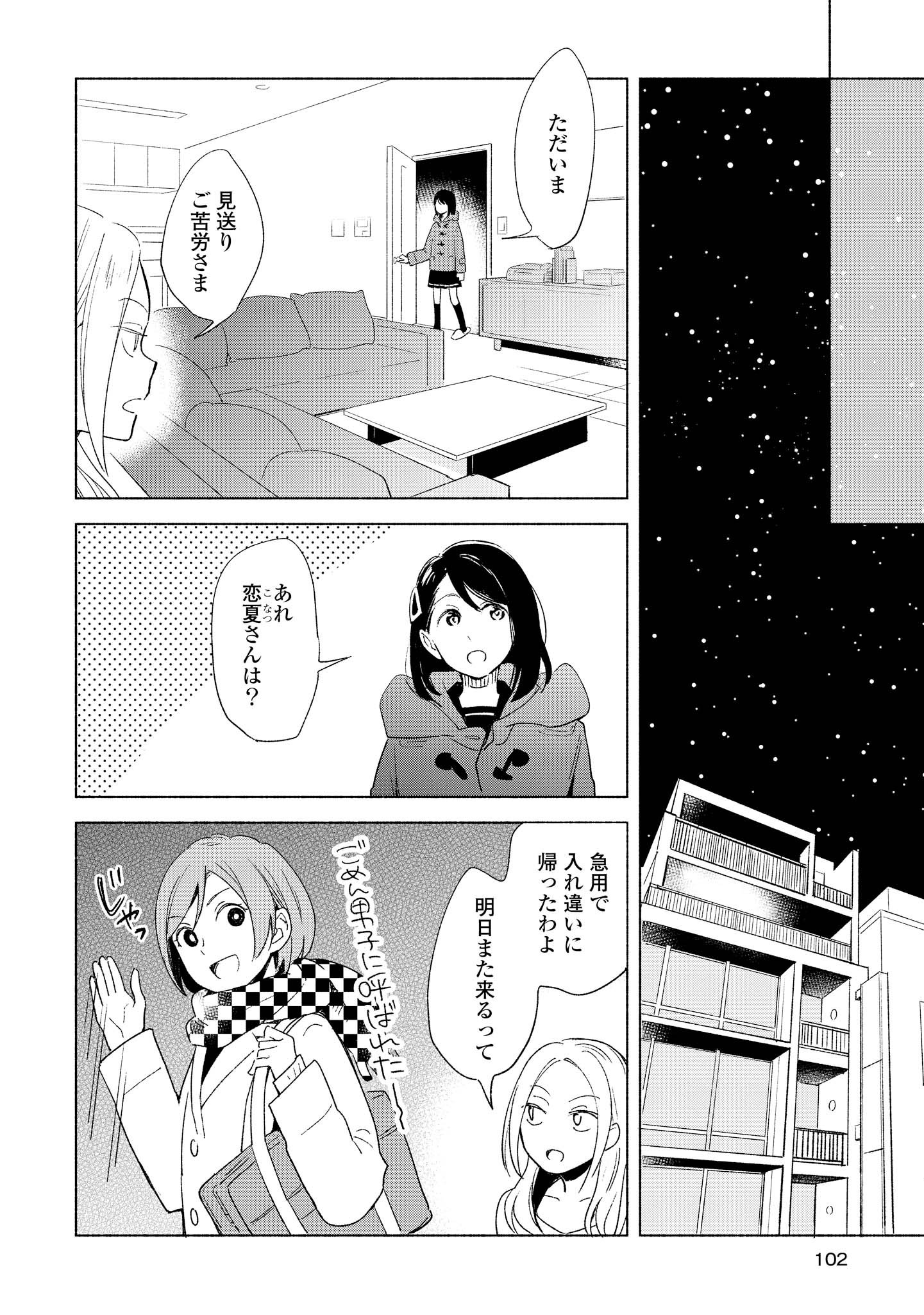 Tatoe Todokanu Ito da to shite mo Chapter 9 6ページ