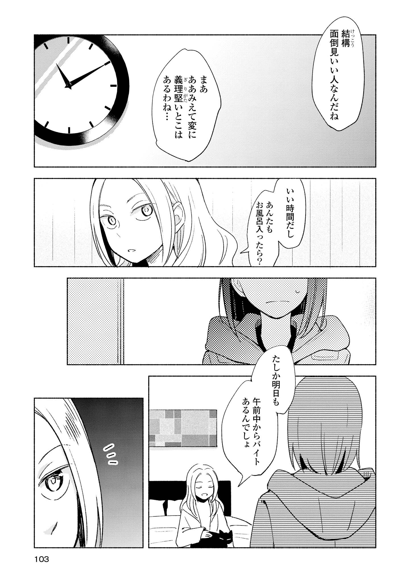 Tatoe Todokanu Ito da to shite mo Chapter 9 7ページ