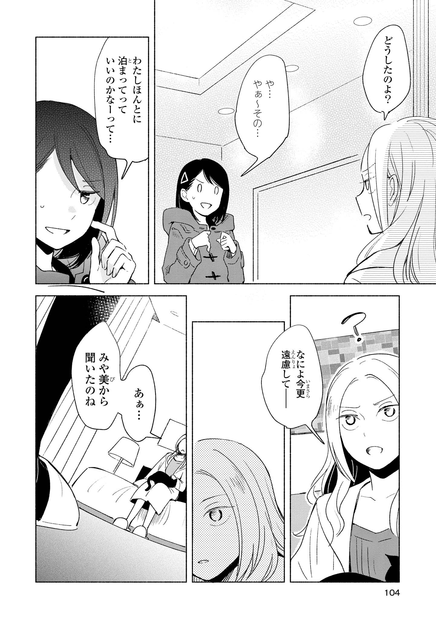 Tatoe Todokanu Ito da to shite mo Chapter 9 8ページ