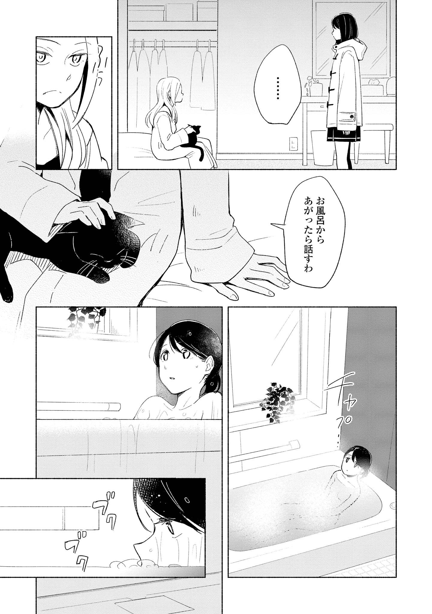 Tatoe Todokanu Ito da to shite mo Chapter 9 9ページ