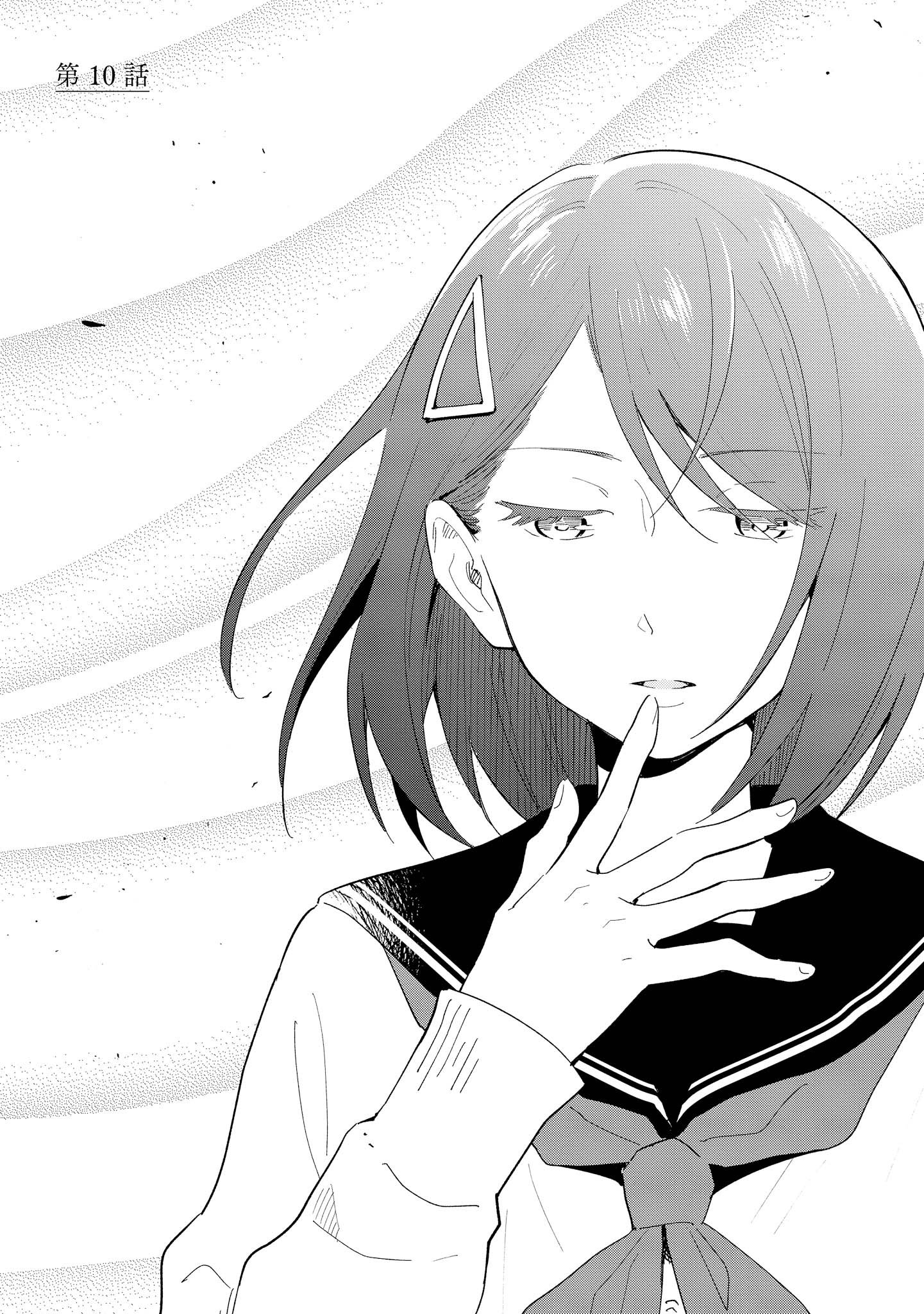 Tatoe Todokanu Ito da to shite mo Chapter 10 1ページ