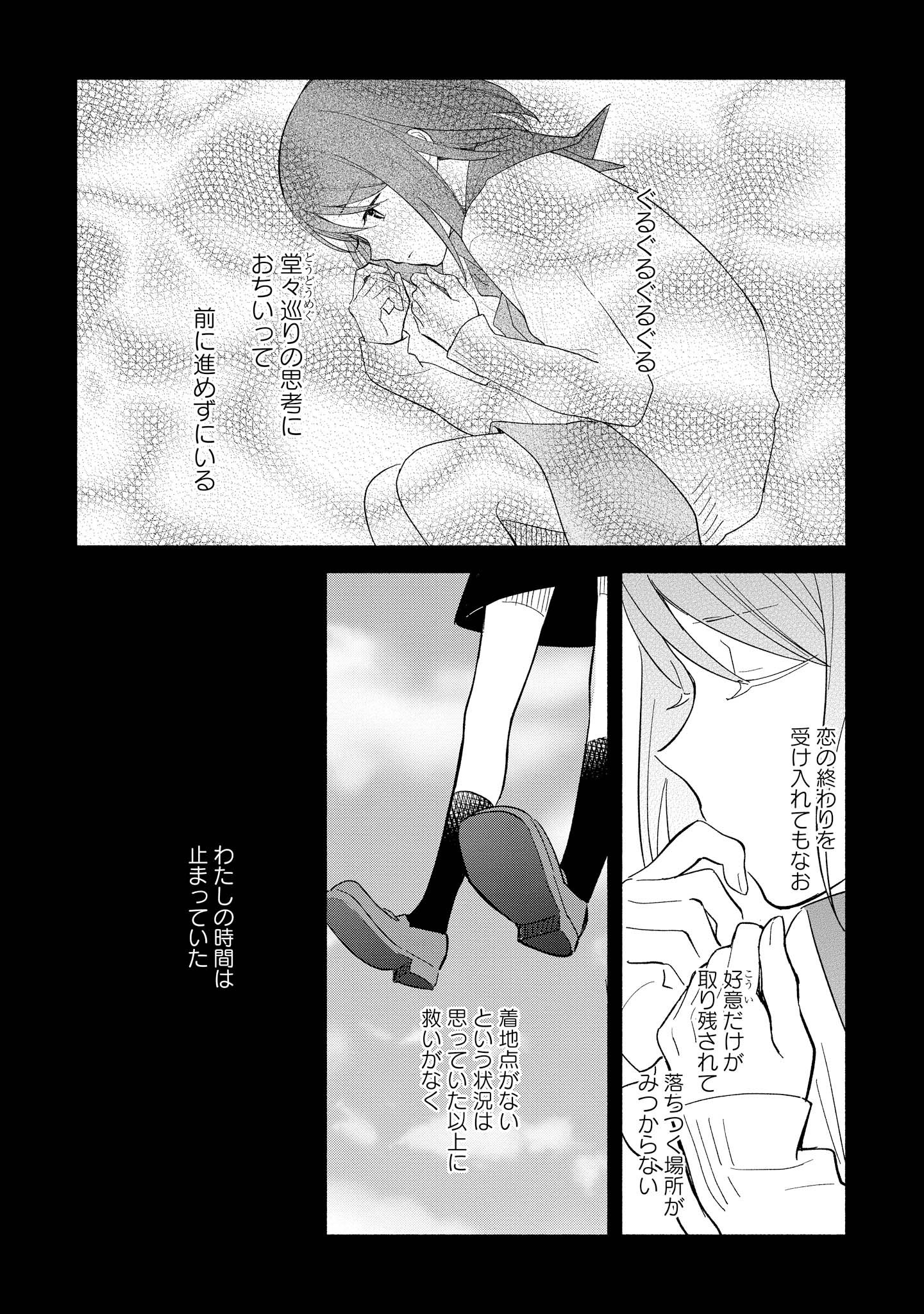 Tatoe Todokanu Ito da to shite mo Chapter 10 2ページ
