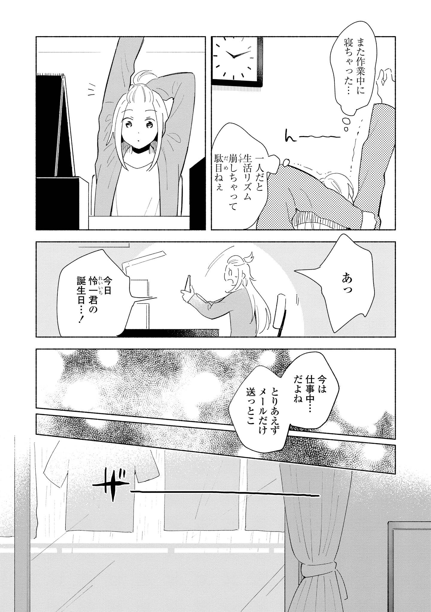 Tatoe Todokanu Ito da to shite mo Chapter 10 13ページ