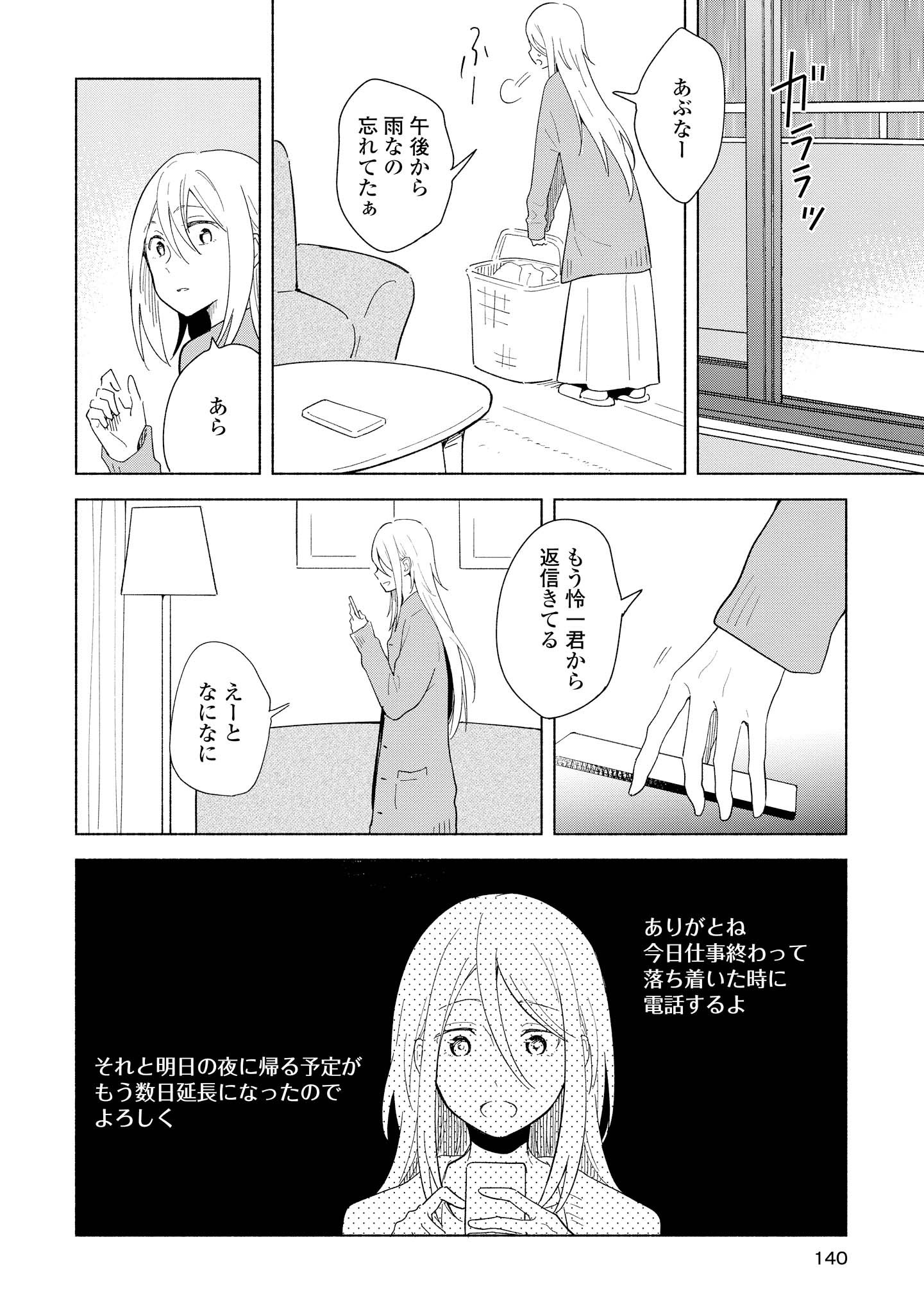 Tatoe Todokanu Ito da to shite mo Chapter 10 14ページ