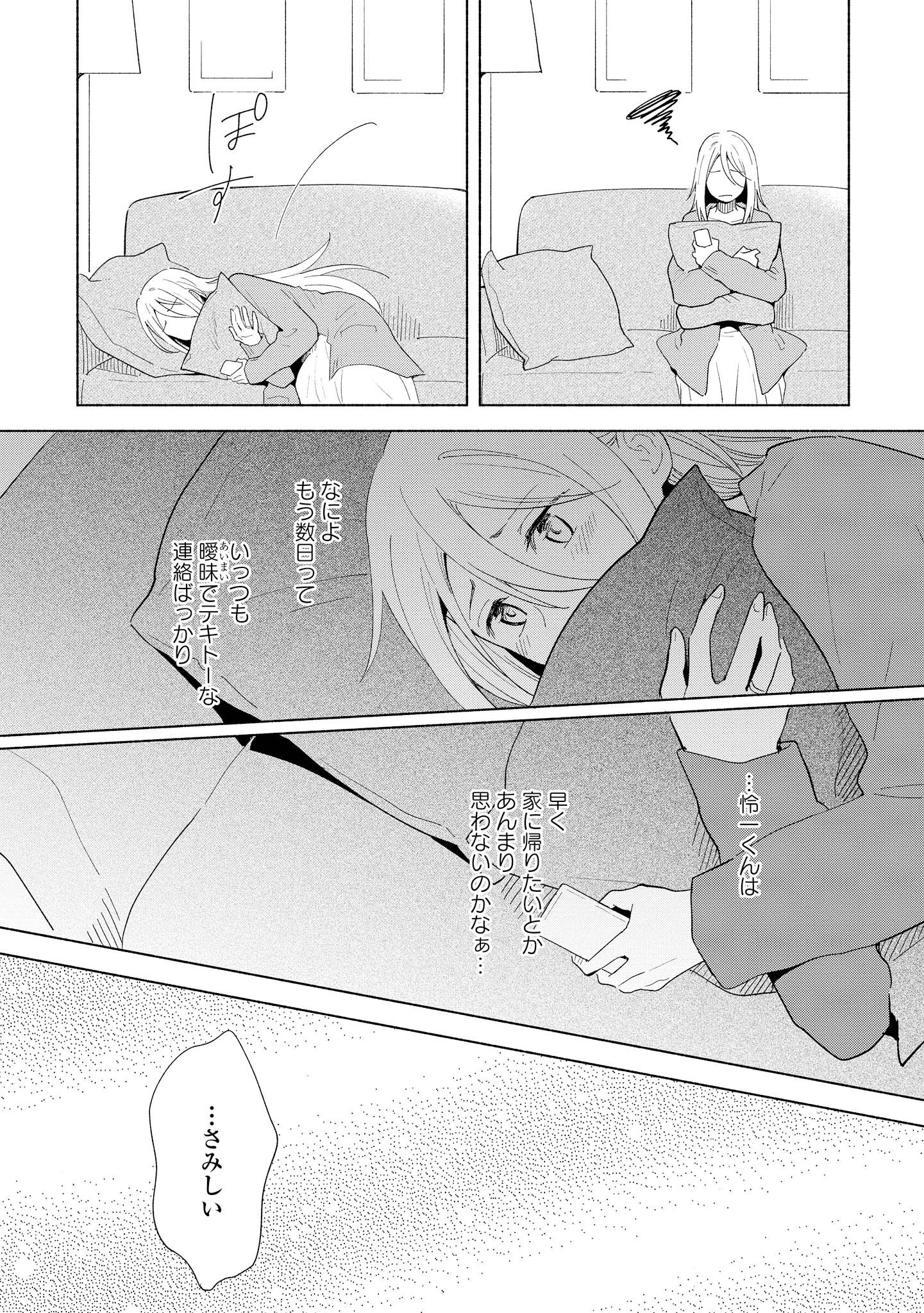 Tatoe Todokanu Ito da to shite mo Chapter 10 15ページ