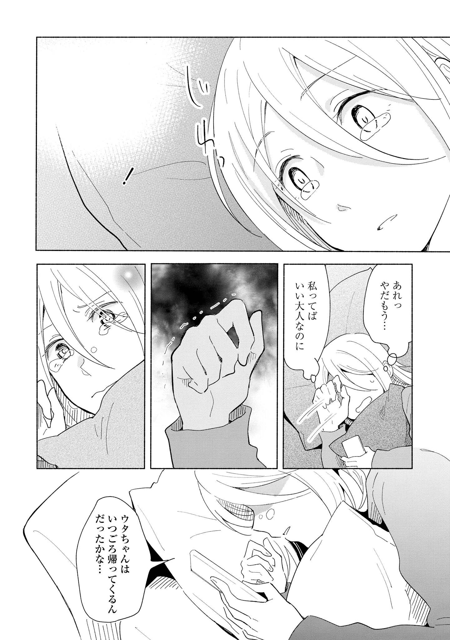 Tatoe Todokanu Ito da to shite mo Chapter 10 16ページ