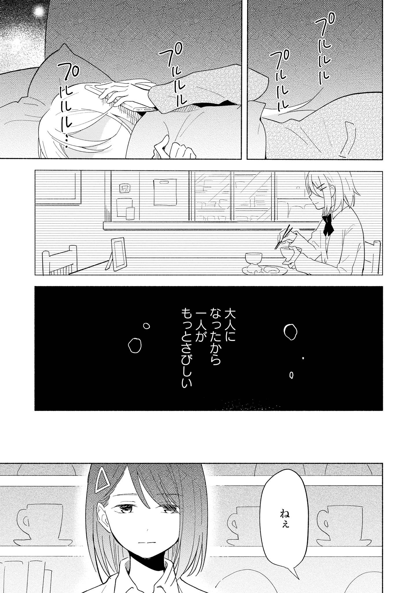 Tatoe Todokanu Ito da to shite mo Chapter 10 17ページ