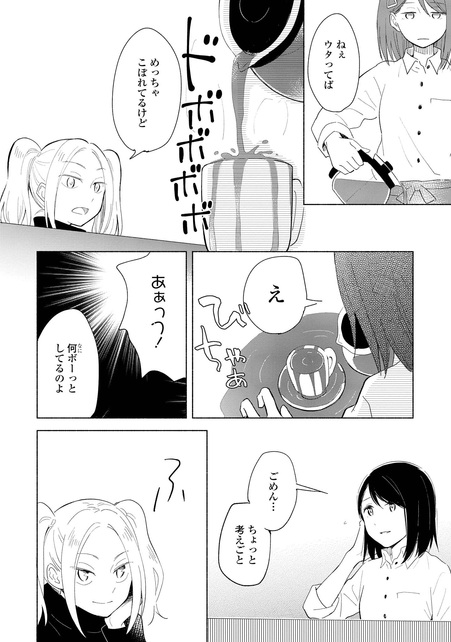 Tatoe Todokanu Ito da to shite mo Chapter 10 18ページ
