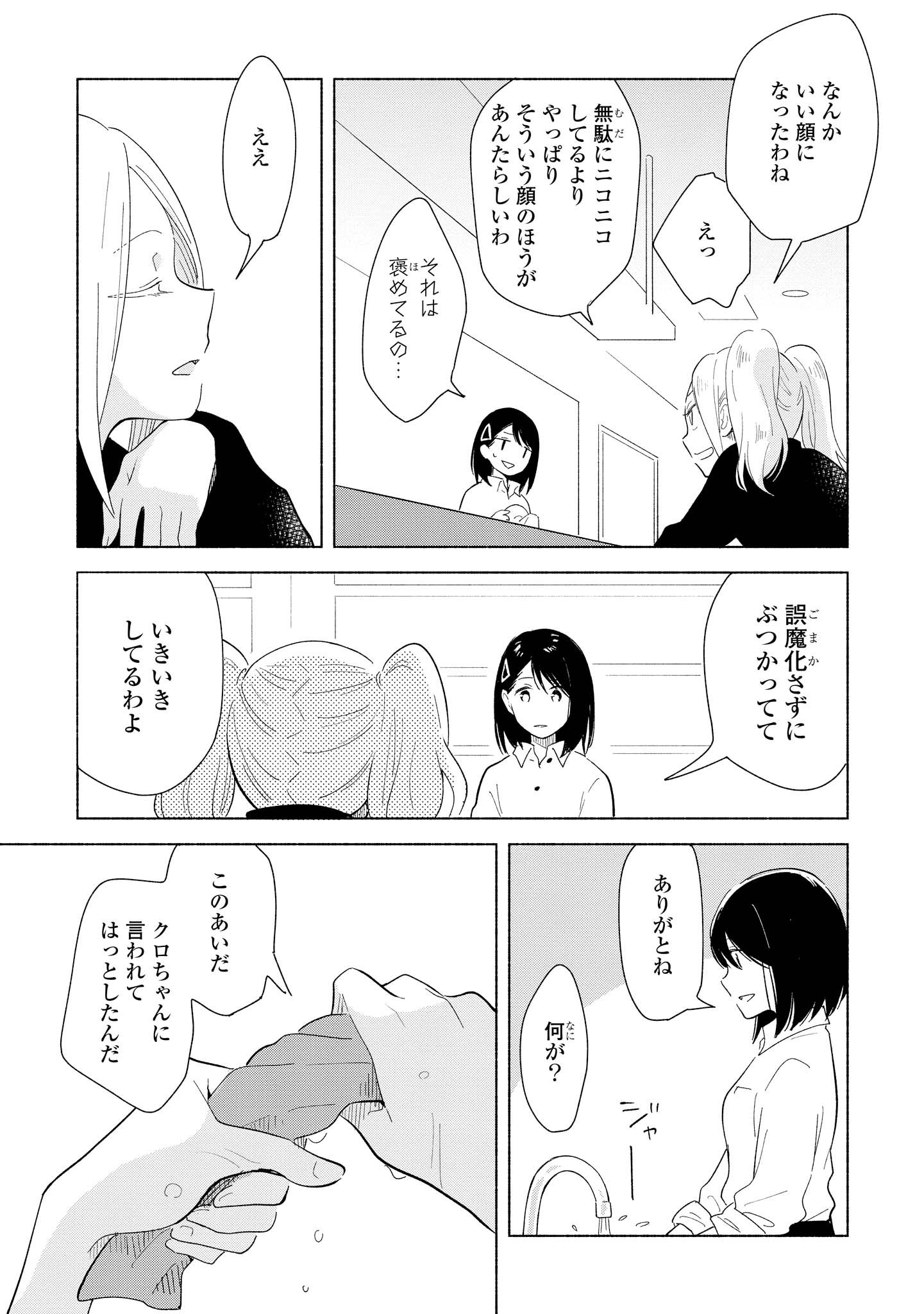 Tatoe Todokanu Ito da to shite mo Chapter 10 19ページ