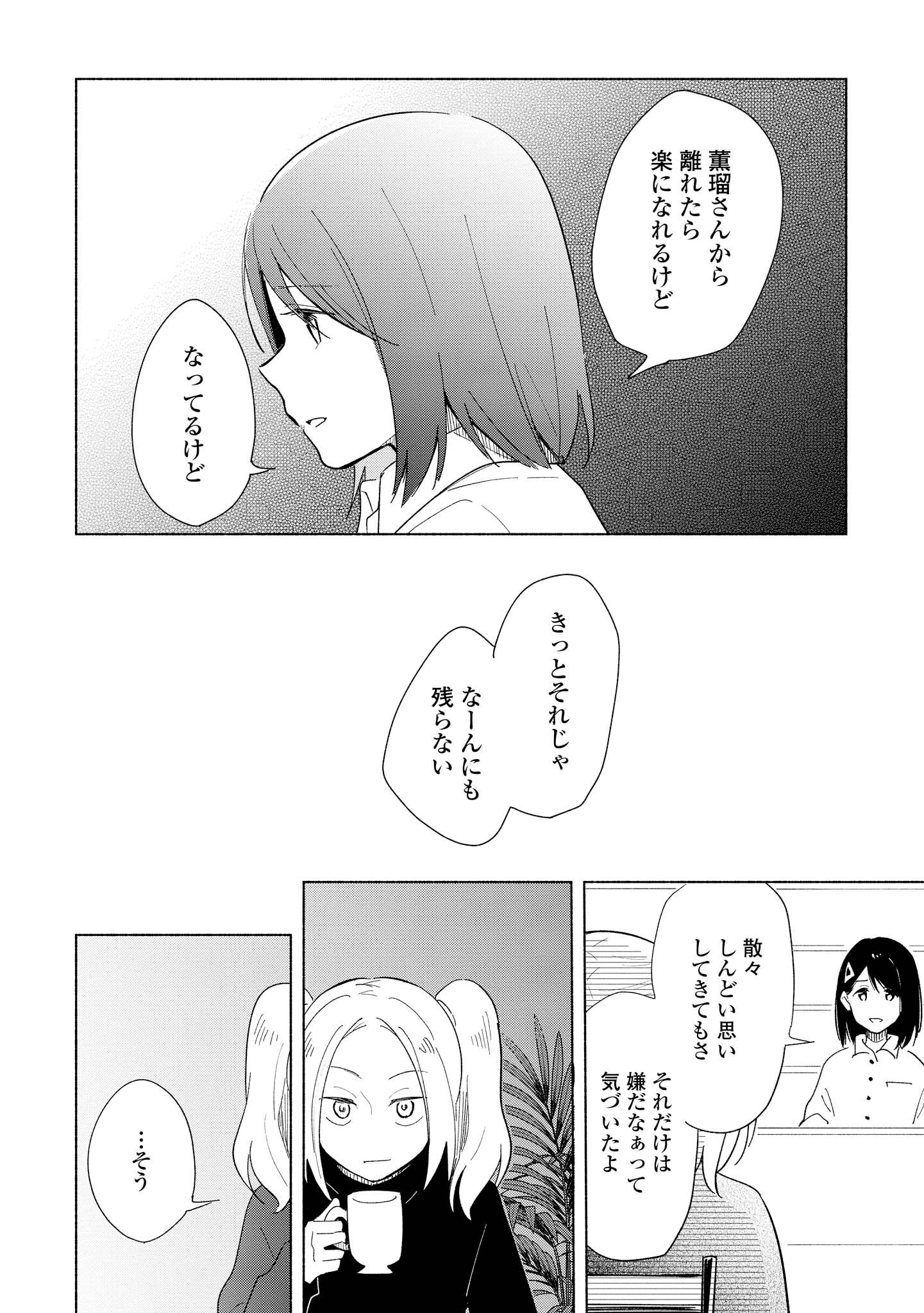 Tatoe Todokanu Ito da to shite mo Chapter 10 20ページ