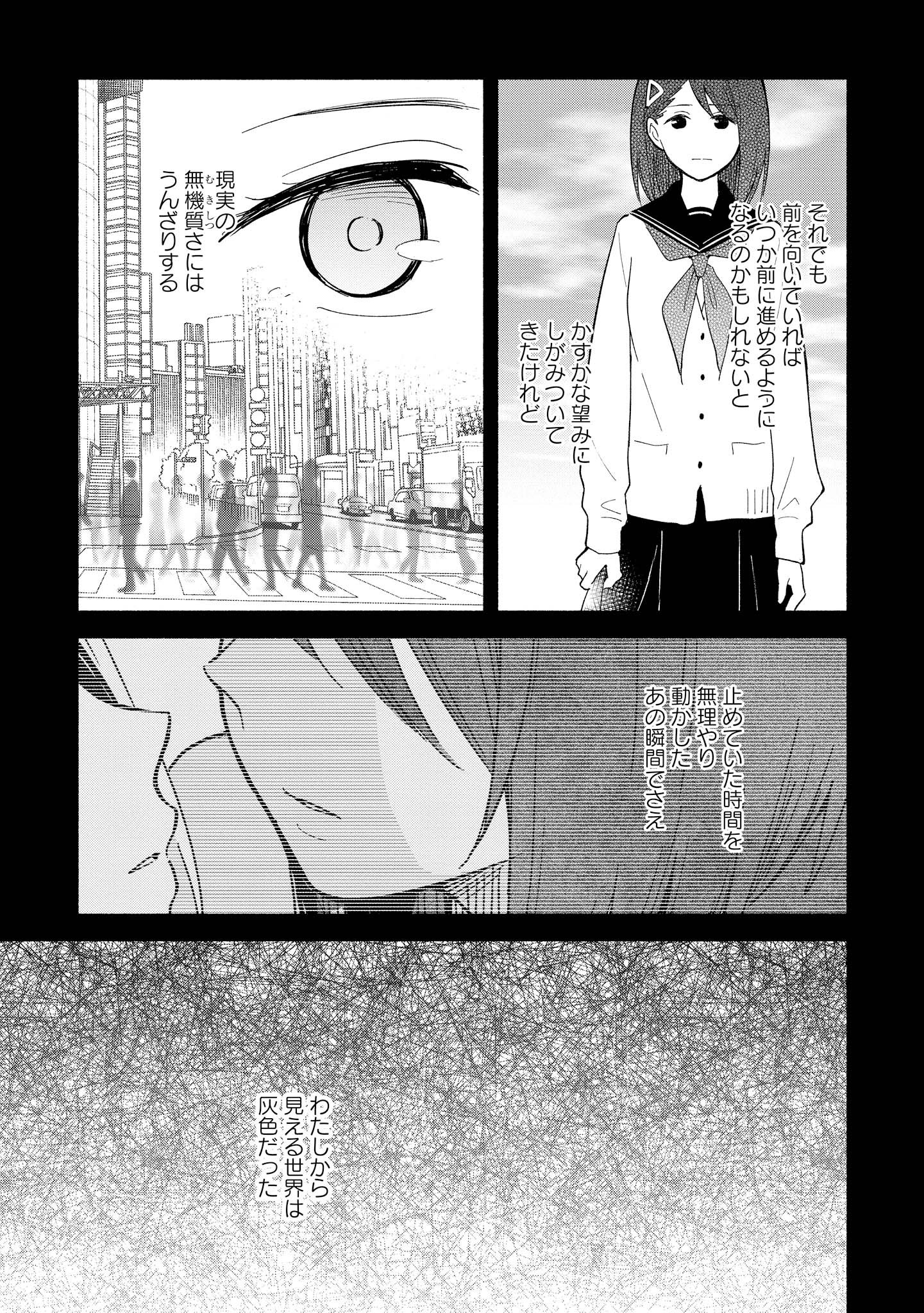 Tatoe Todokanu Ito da to shite mo Chapter 10 3ページ
