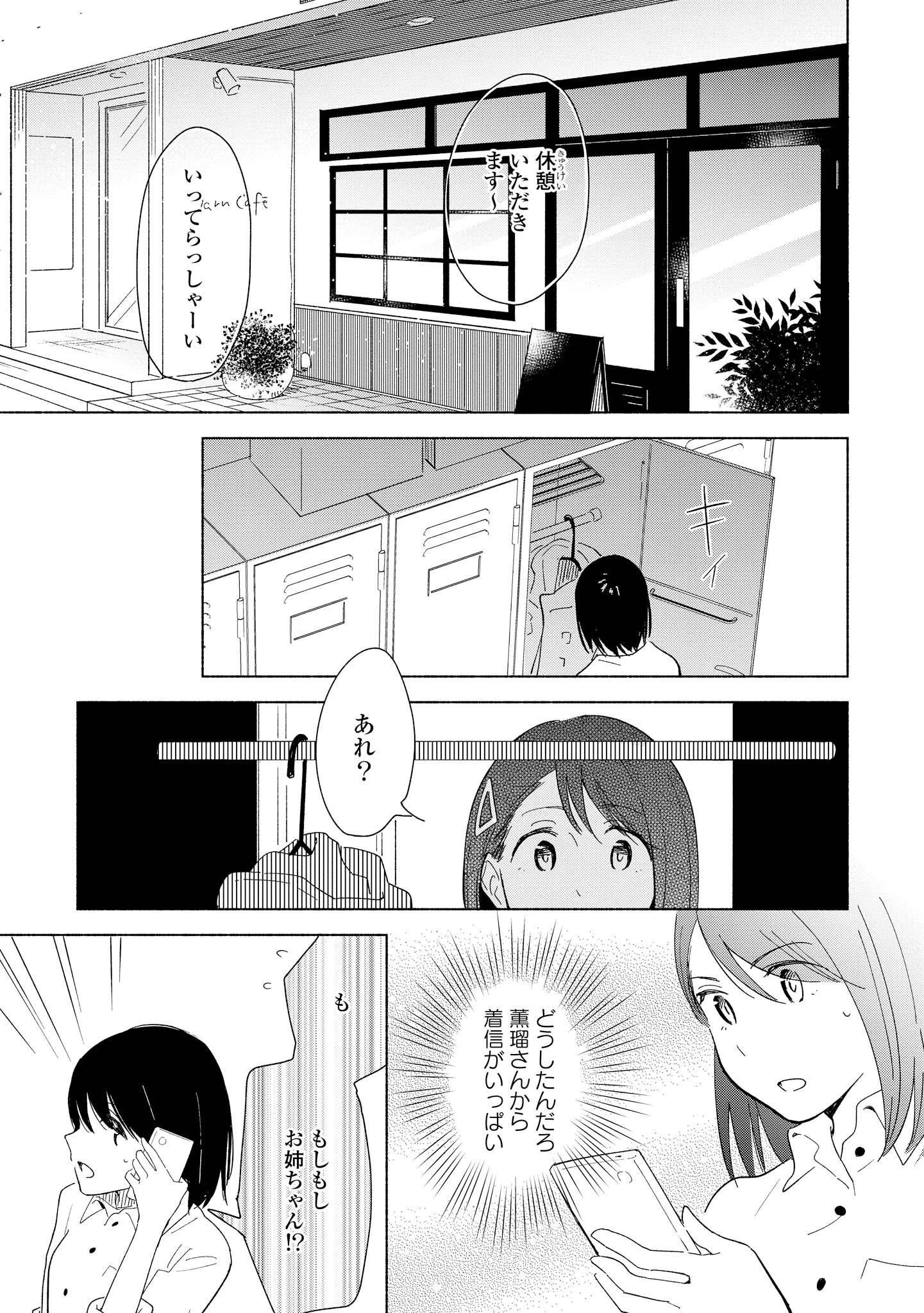 Tatoe Todokanu Ito da to shite mo Chapter 10 21ページ