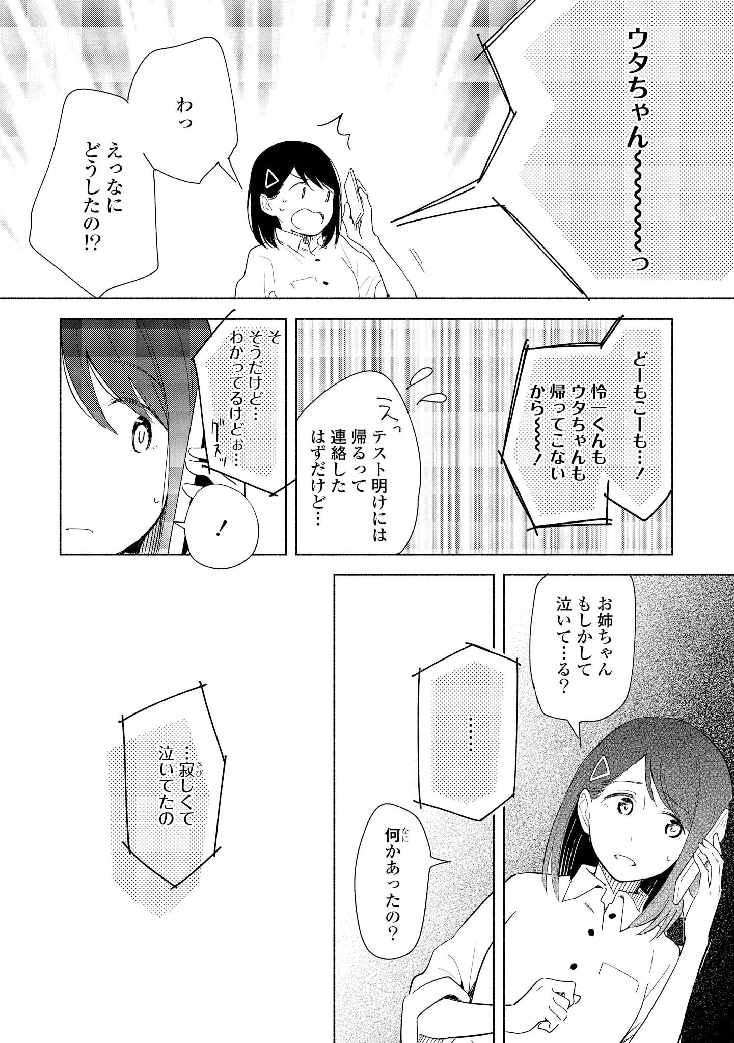 Tatoe Todokanu Ito da to shite mo Chapter 10 22ページ
