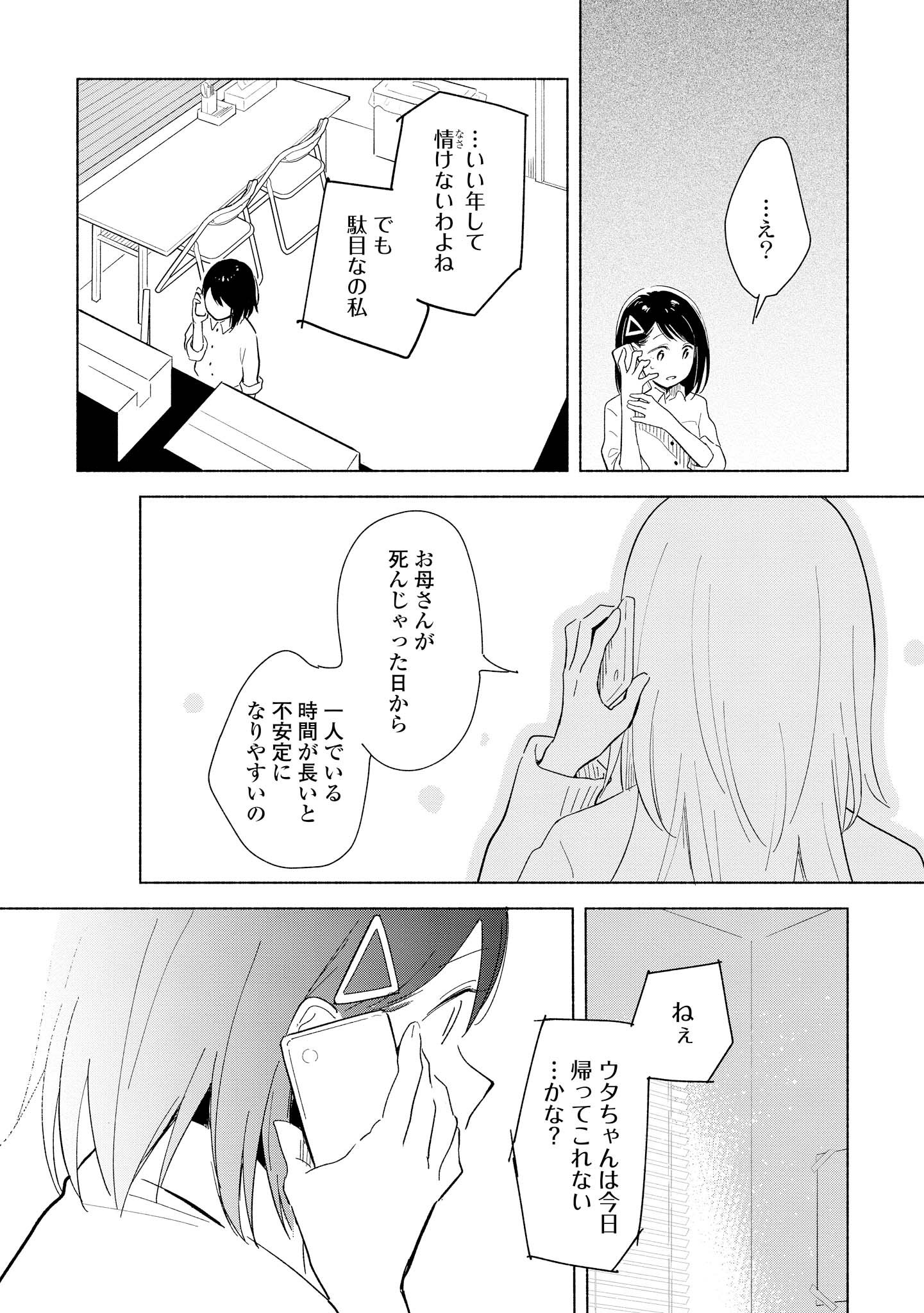 Tatoe Todokanu Ito da to shite mo Chapter 10 23ページ