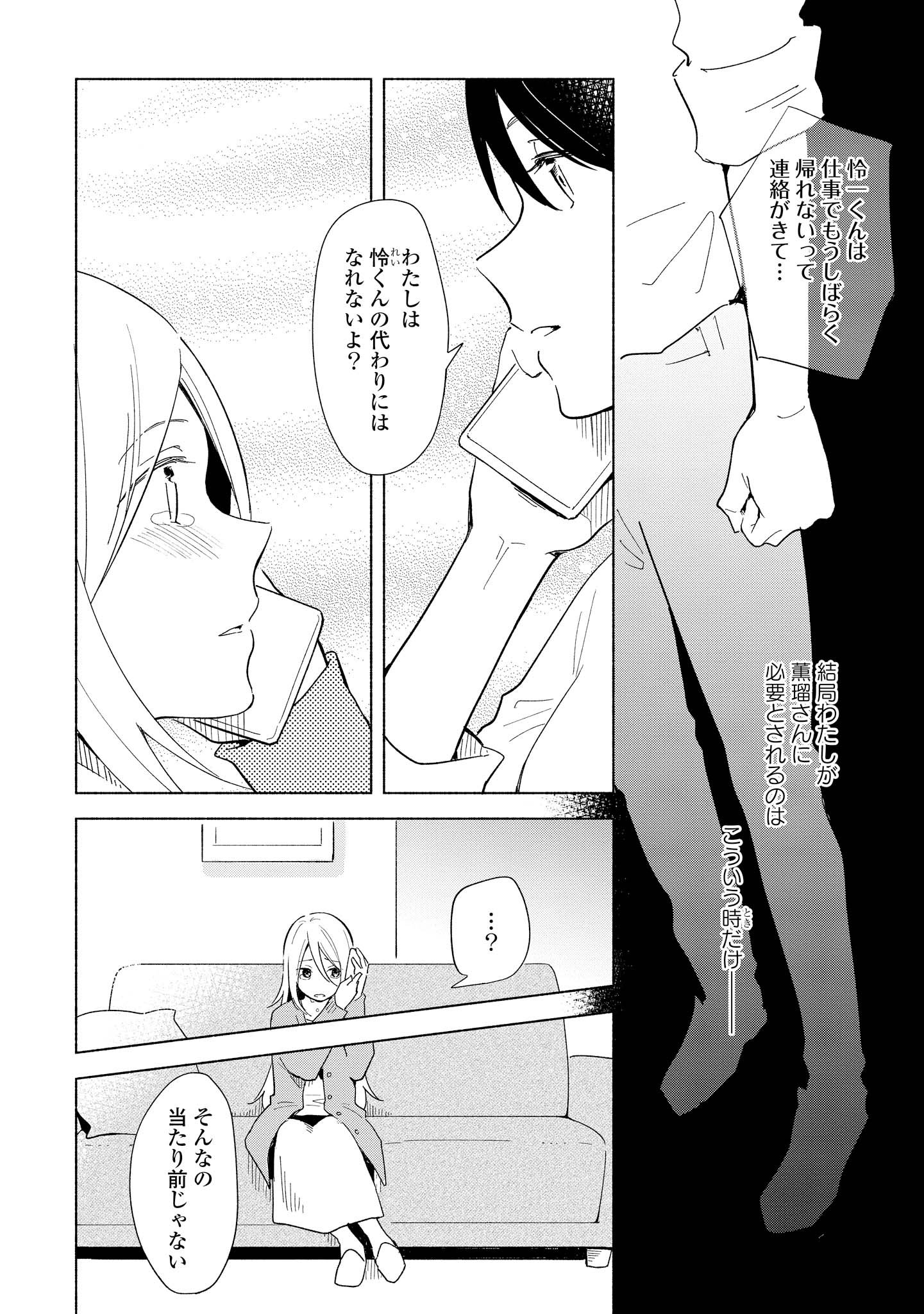 Tatoe Todokanu Ito da to shite mo Chapter 10 24ページ