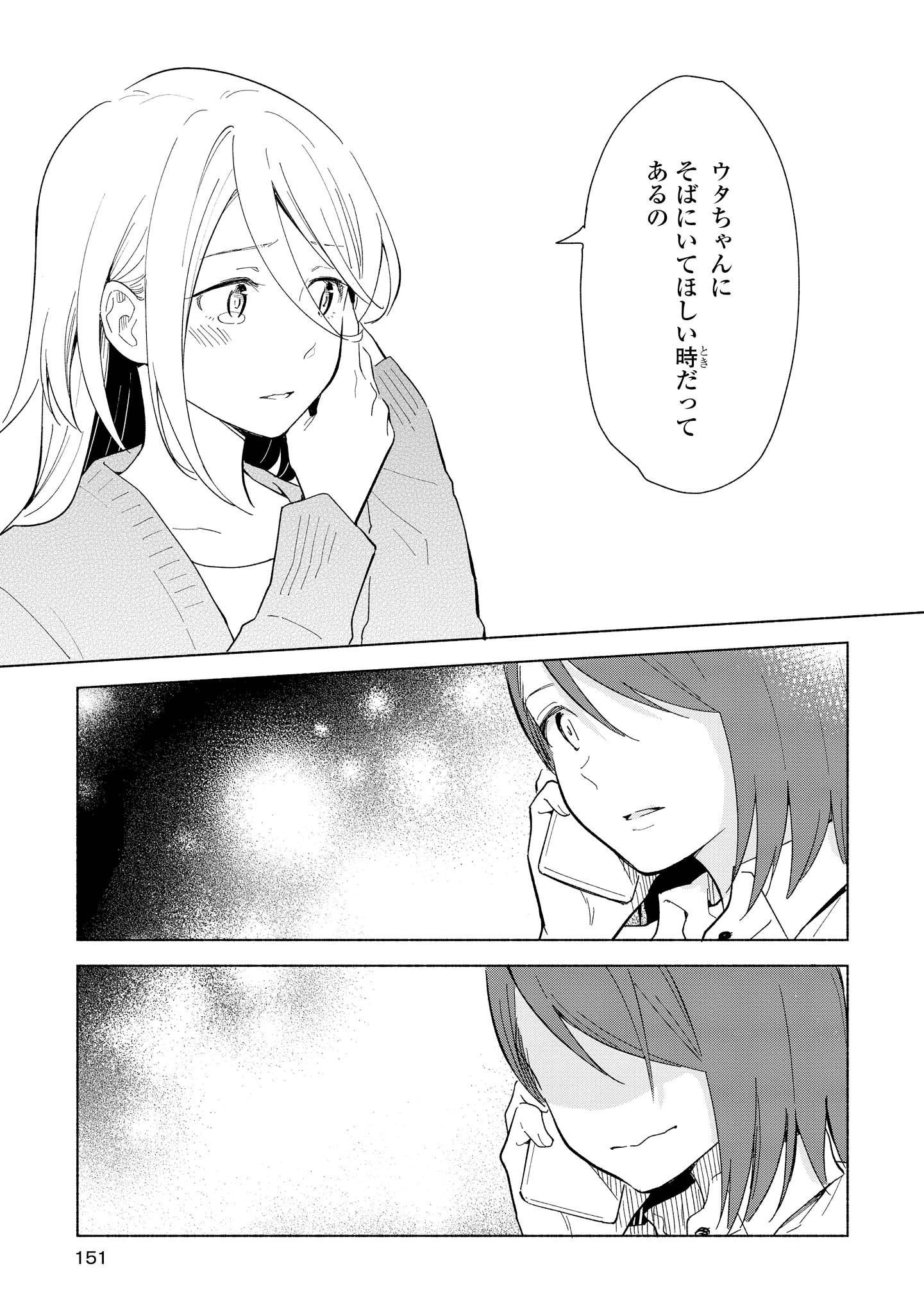 Tatoe Todokanu Ito da to shite mo Chapter 10 25ページ
