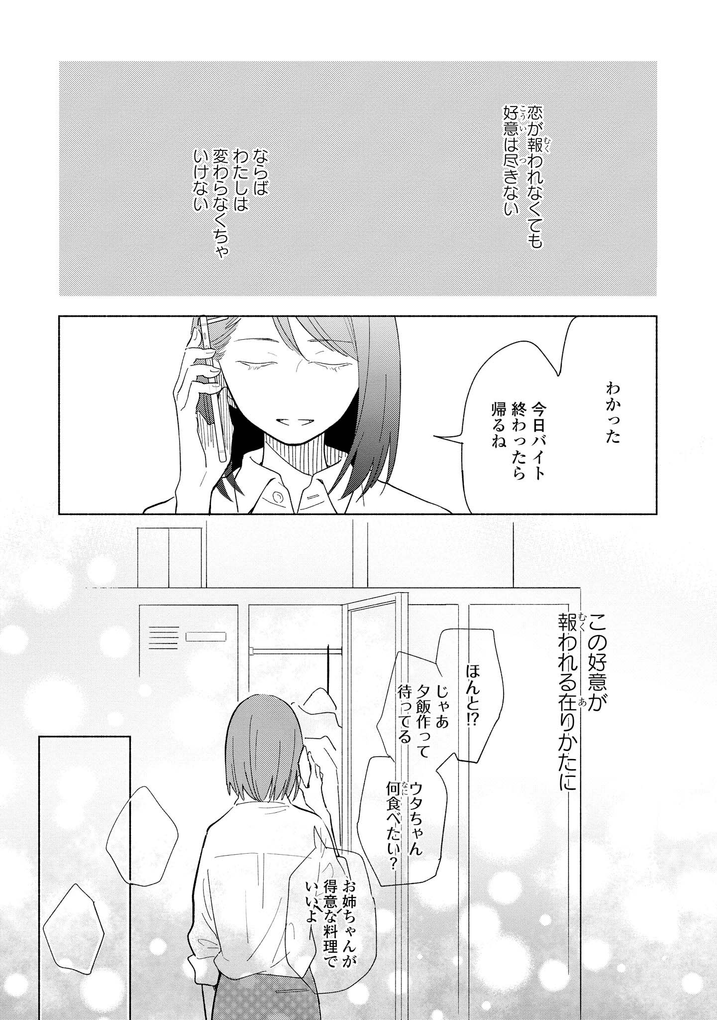 Tatoe Todokanu Ito da to shite mo Chapter 10 26ページ