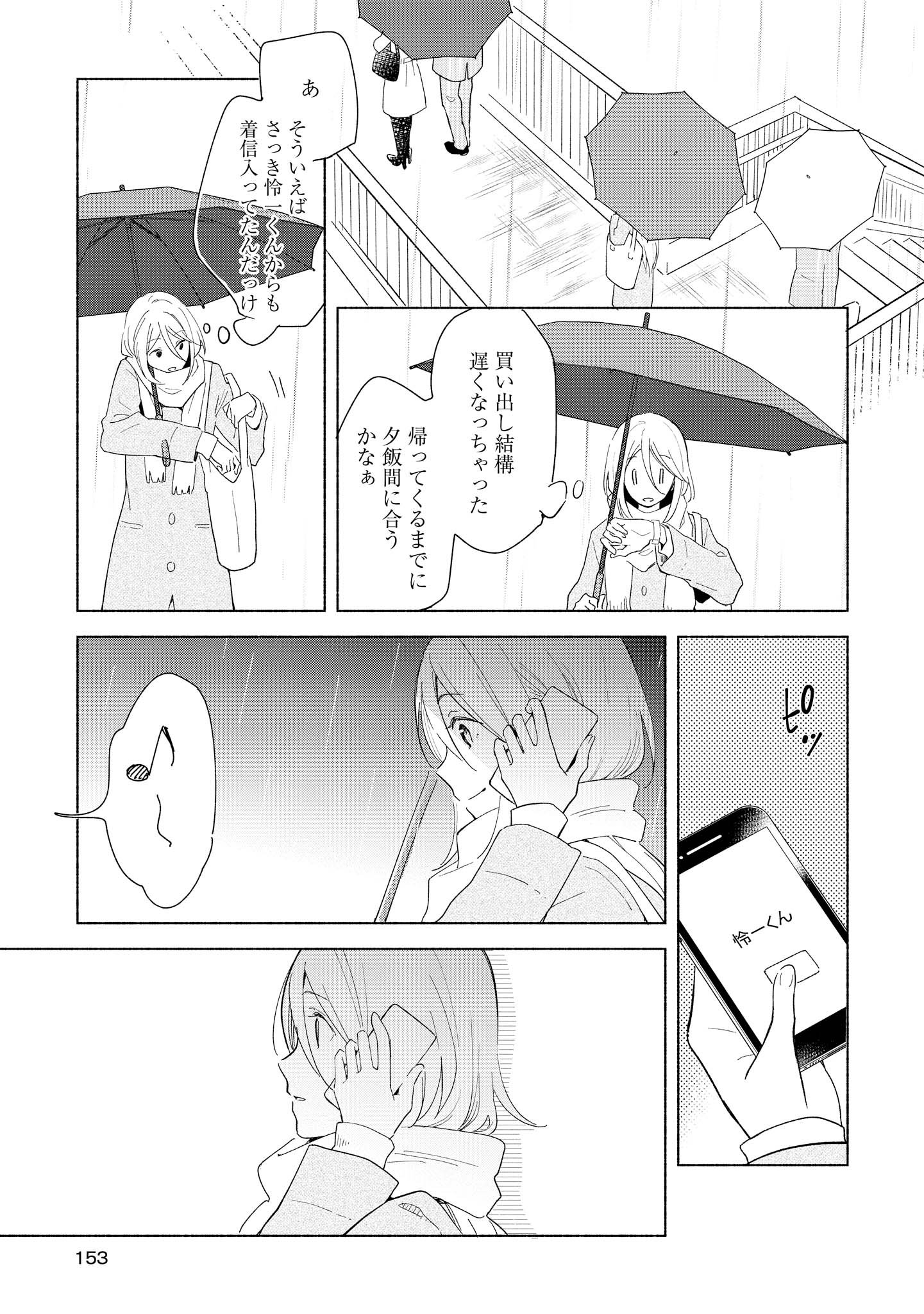 Tatoe Todokanu Ito da to shite mo Chapter 10 27ページ