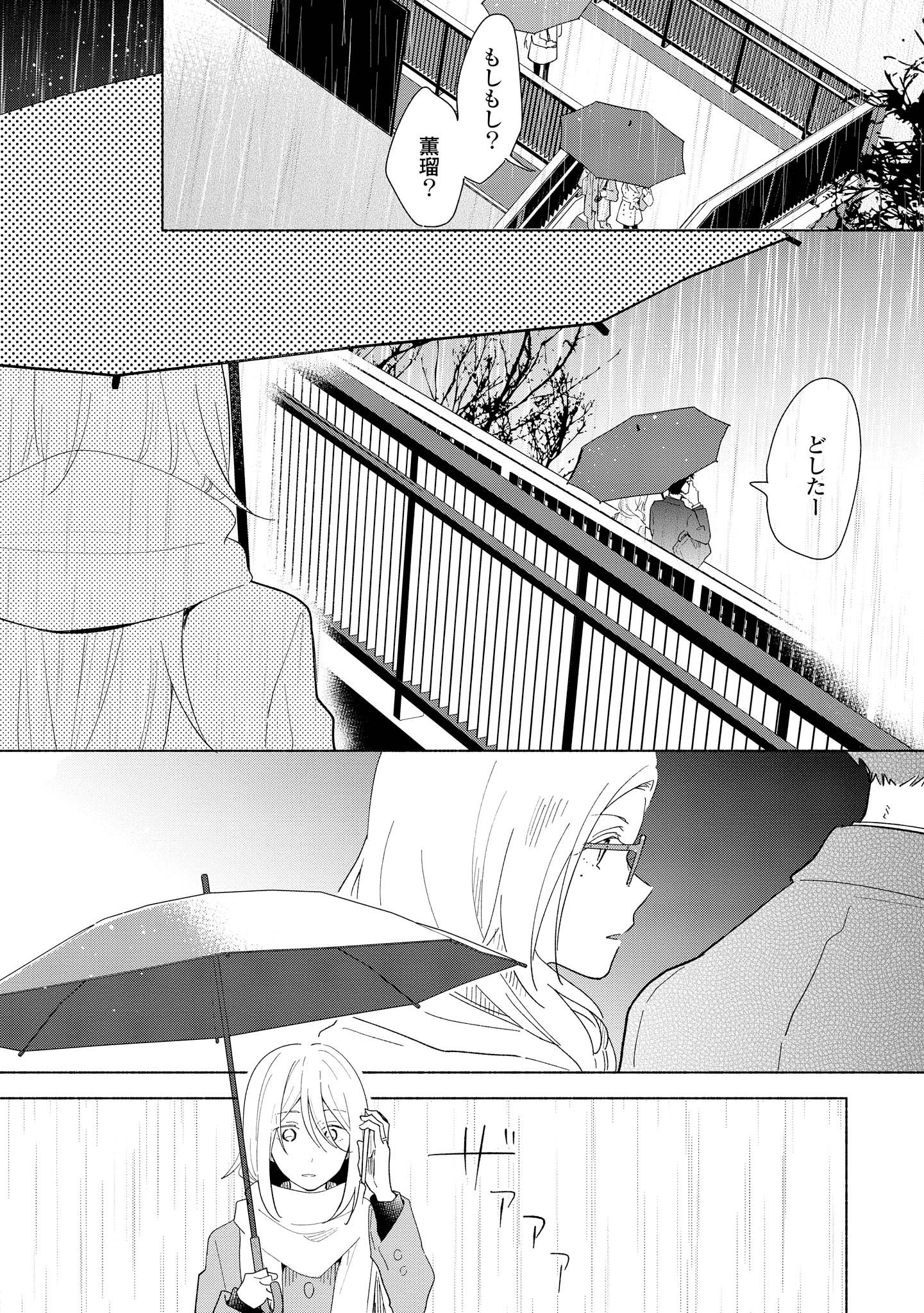 Tatoe Todokanu Ito da to shite mo Chapter 10 30ページ