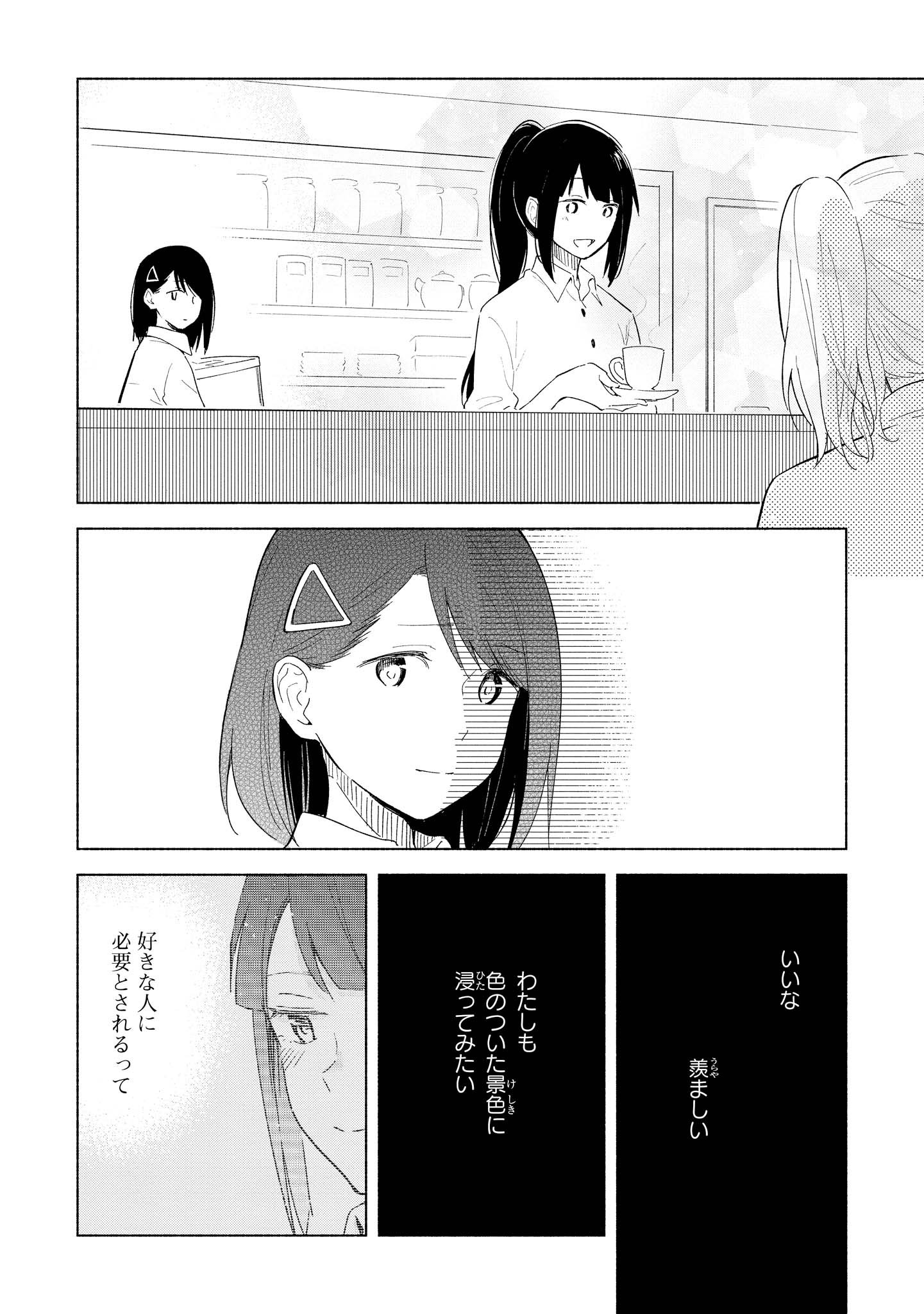 Tatoe Todokanu Ito da to shite mo Chapter 10 4ページ