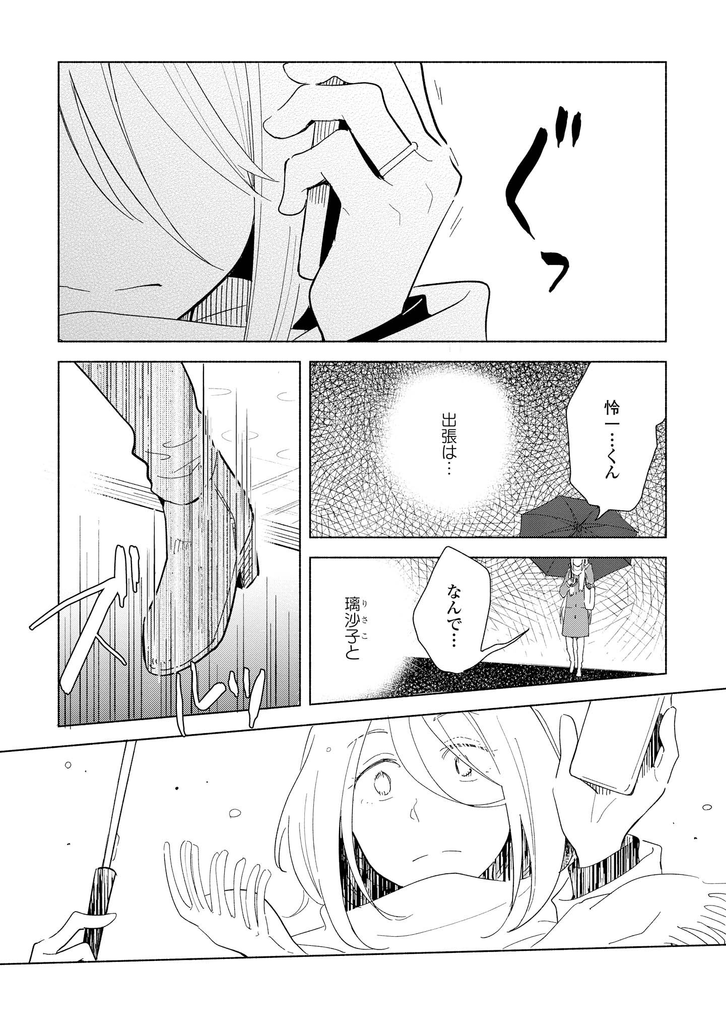 Tatoe Todokanu Ito da to shite mo Chapter 10 31ページ