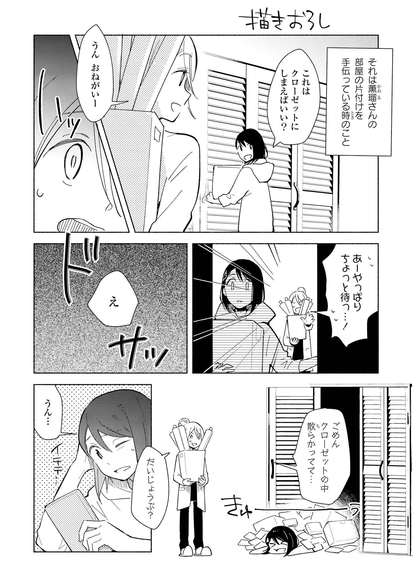 Tatoe Todokanu Ito da to shite mo Chapter 10 34ページ
