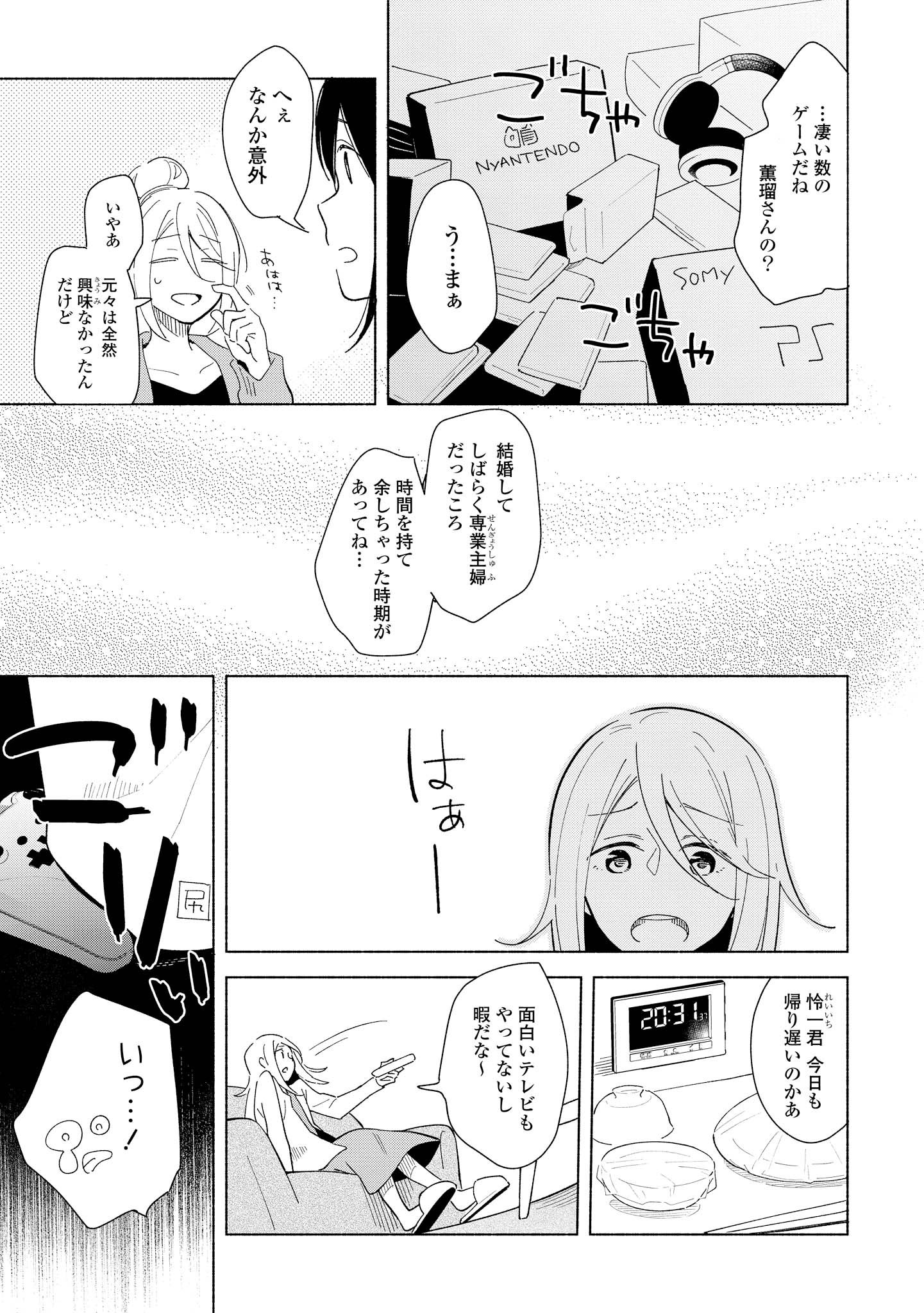 Tatoe Todokanu Ito da to shite mo Chapter 10 35ページ