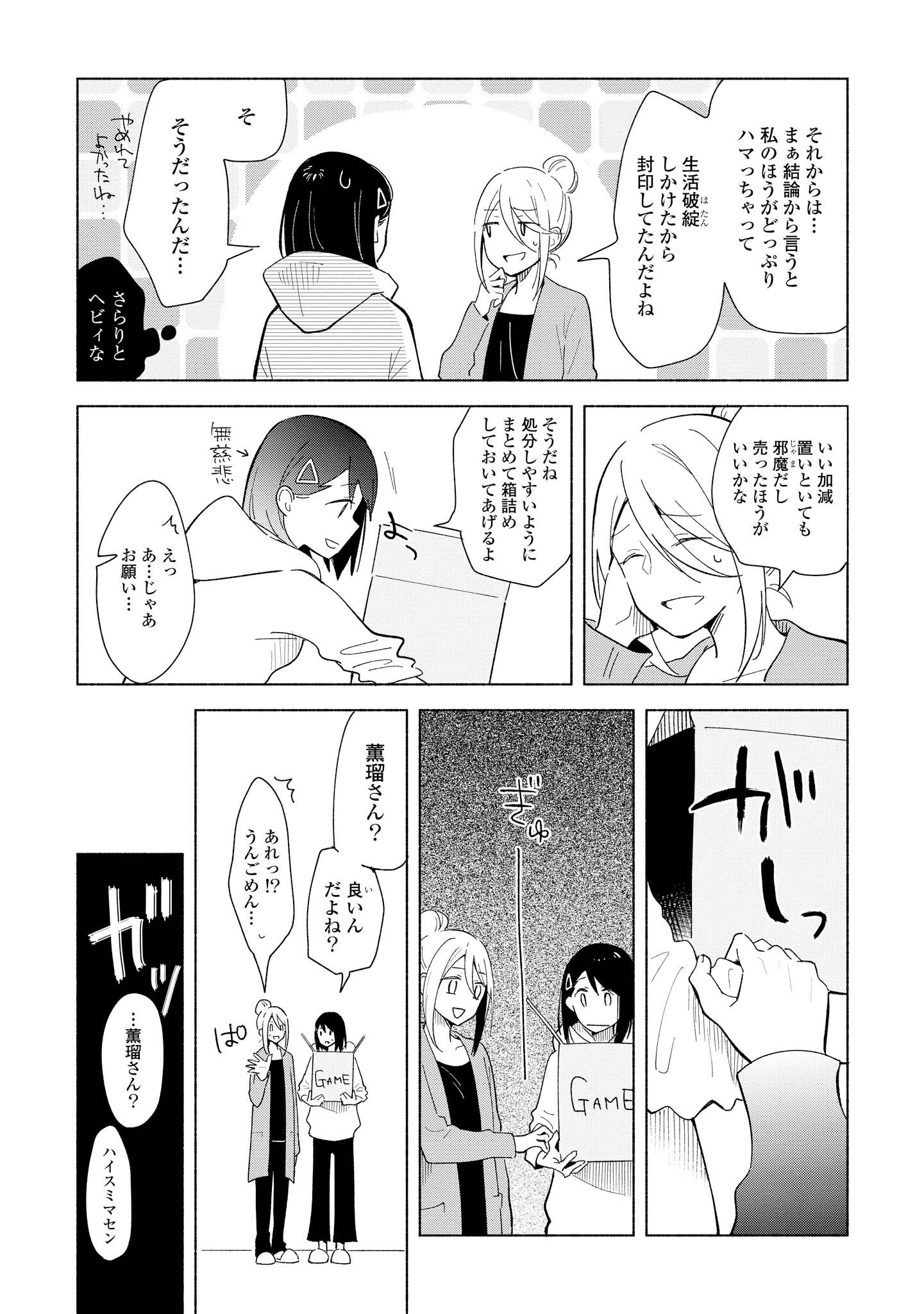 Tatoe Todokanu Ito da to shite mo Chapter 10 37ページ