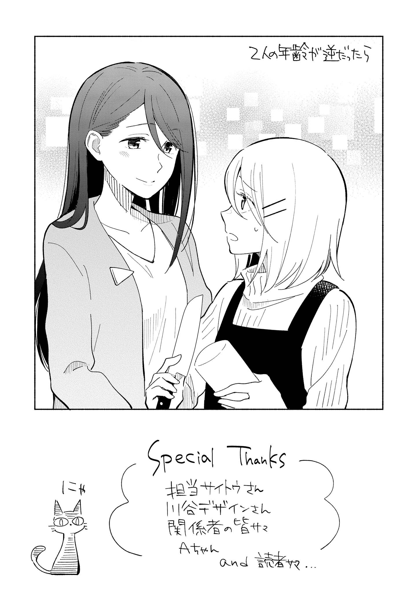 Tatoe Todokanu Ito da to shite mo Chapter 10 39ページ