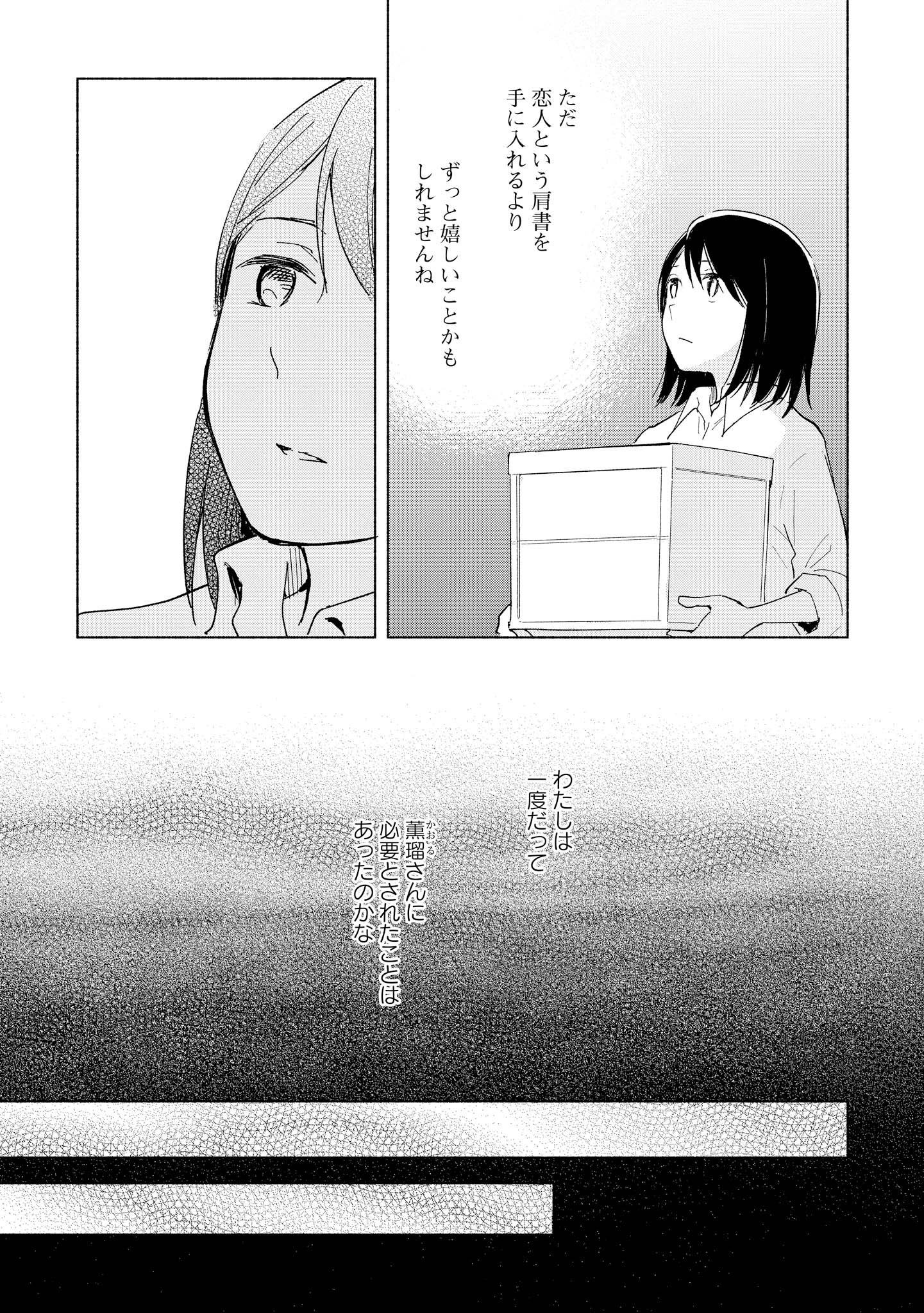 Tatoe Todokanu Ito da to shite mo Chapter 10 5ページ