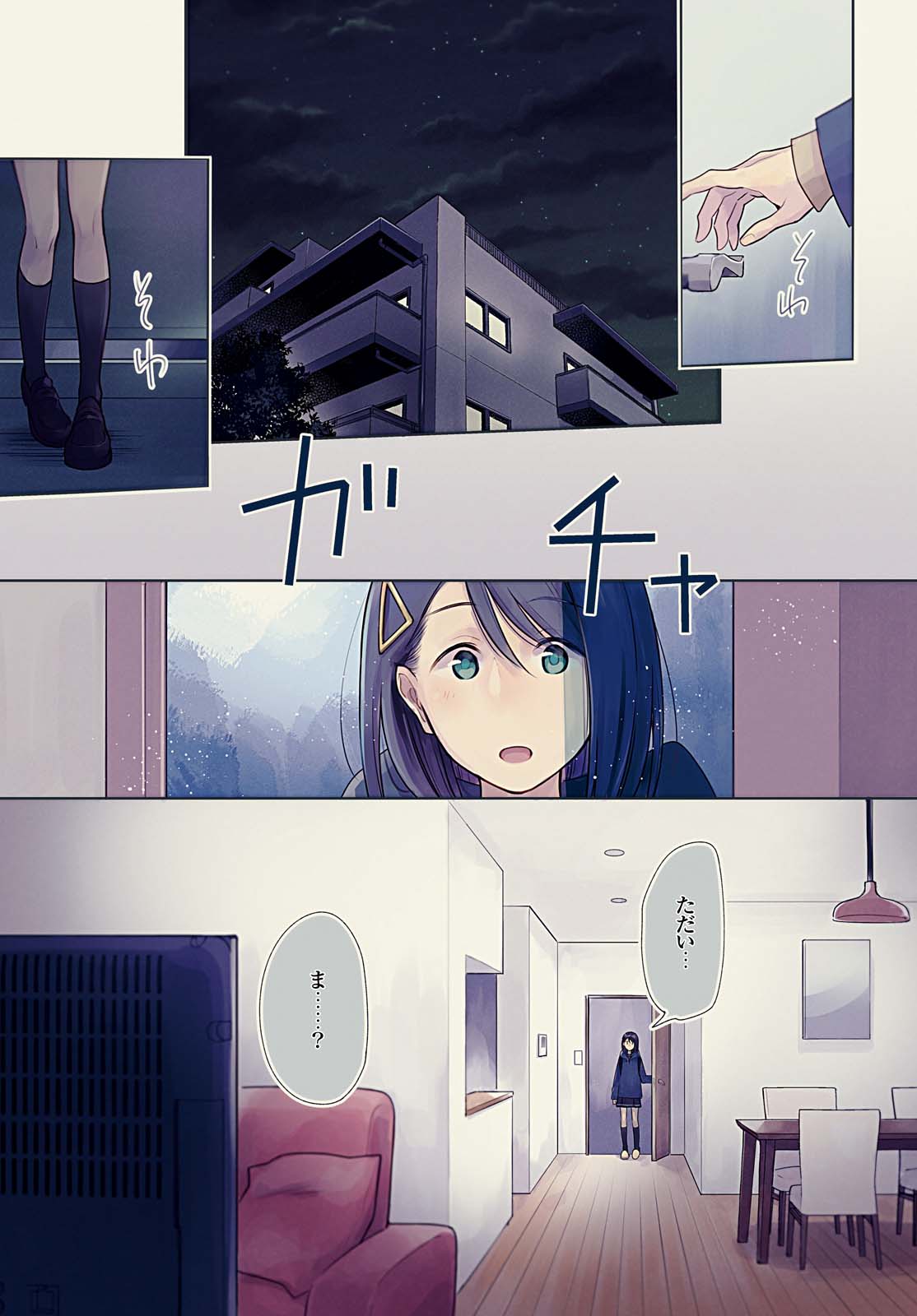 Tatoe Todokanu Ito da to shite mo Chapter 11 1ページ