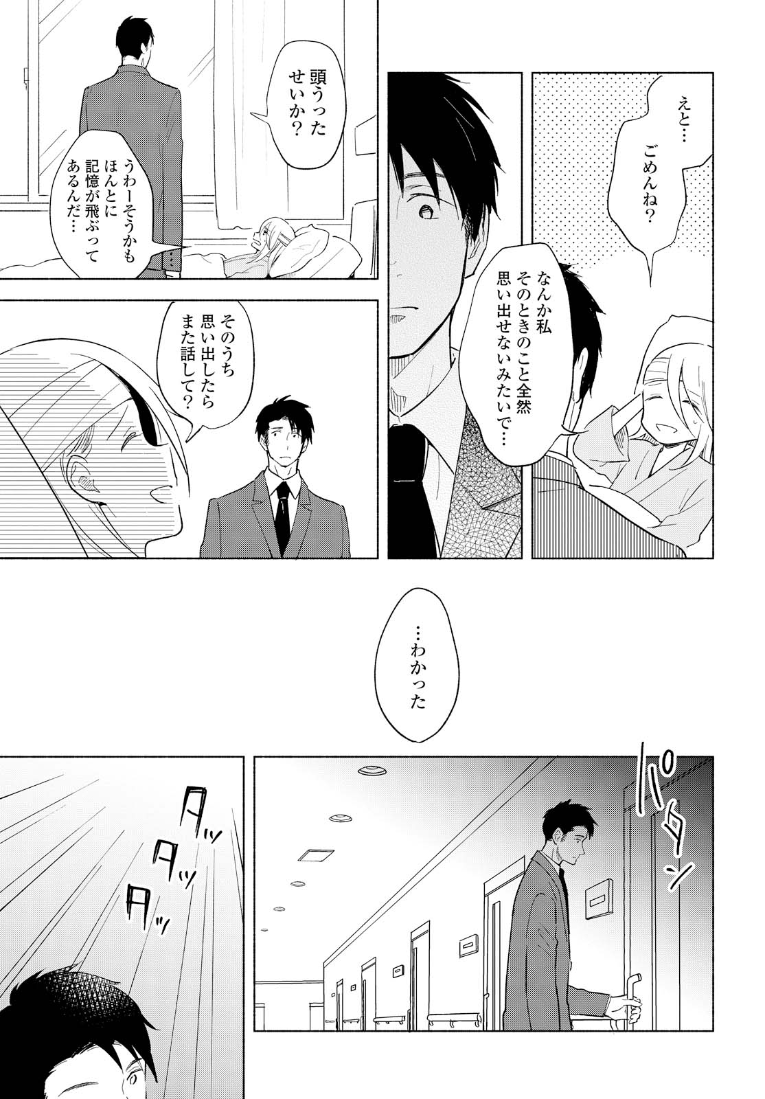 Tatoe Todokanu Ito da to shite mo Chapter 11 11ページ