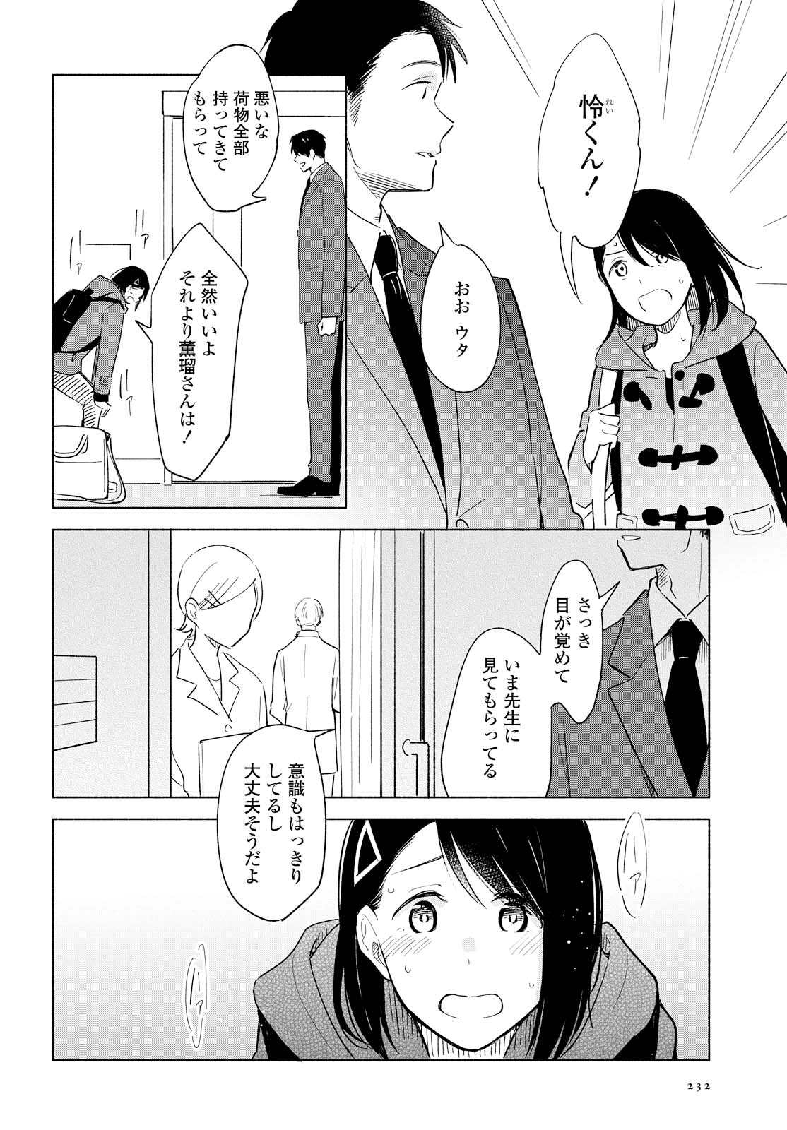 Tatoe Todokanu Ito da to shite mo Chapter 11 12ページ