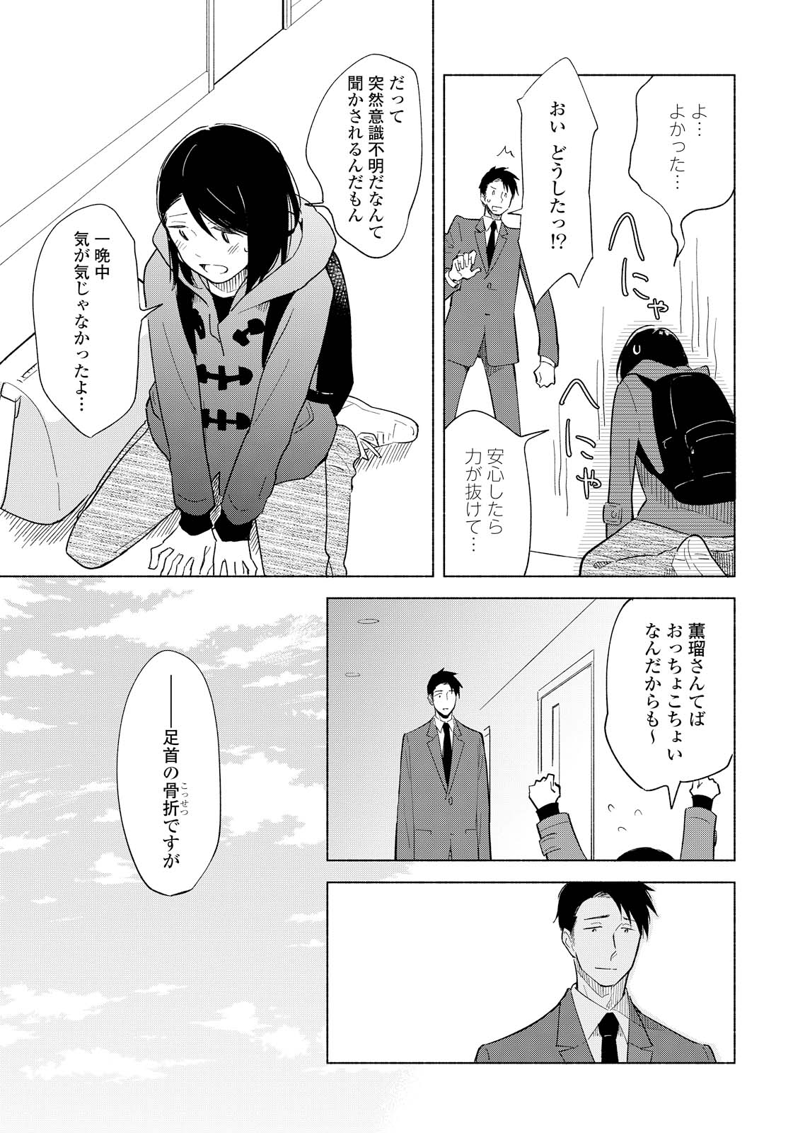 Tatoe Todokanu Ito da to shite mo Chapter 11 13ページ