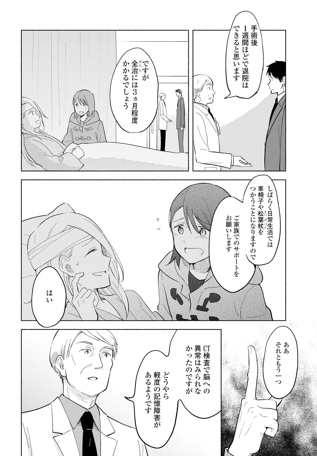 Tatoe Todokanu Ito da to shite mo Chapter 11 14ページ