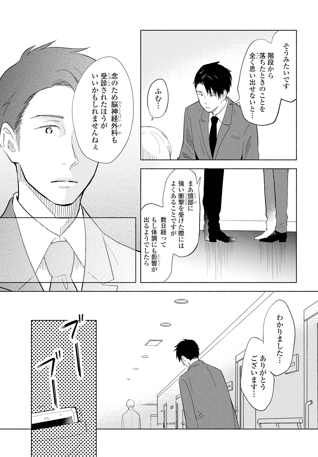 Tatoe Todokanu Ito da to shite mo Chapter 11 15ページ