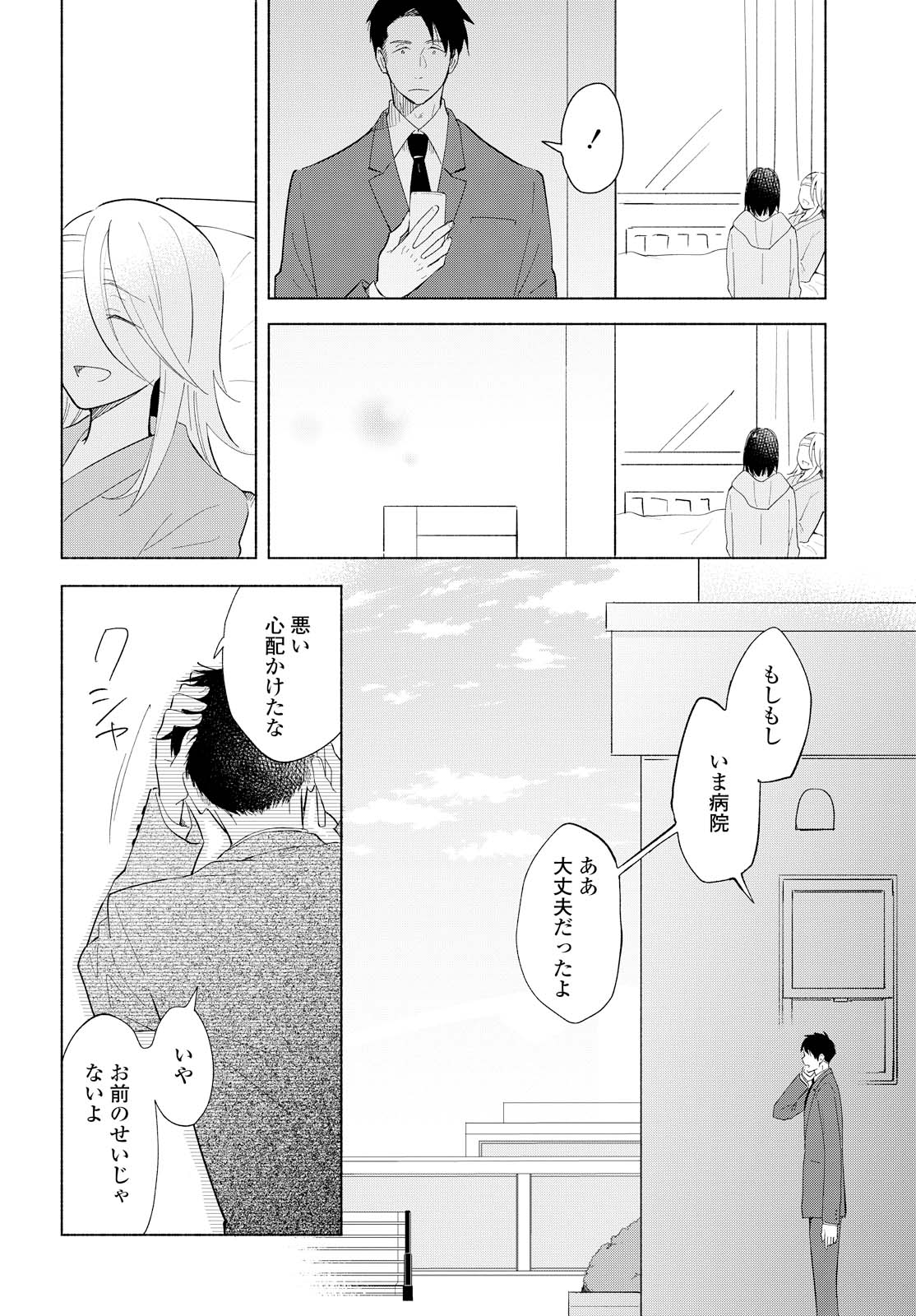 Tatoe Todokanu Ito da to shite mo Chapter 11 16ページ