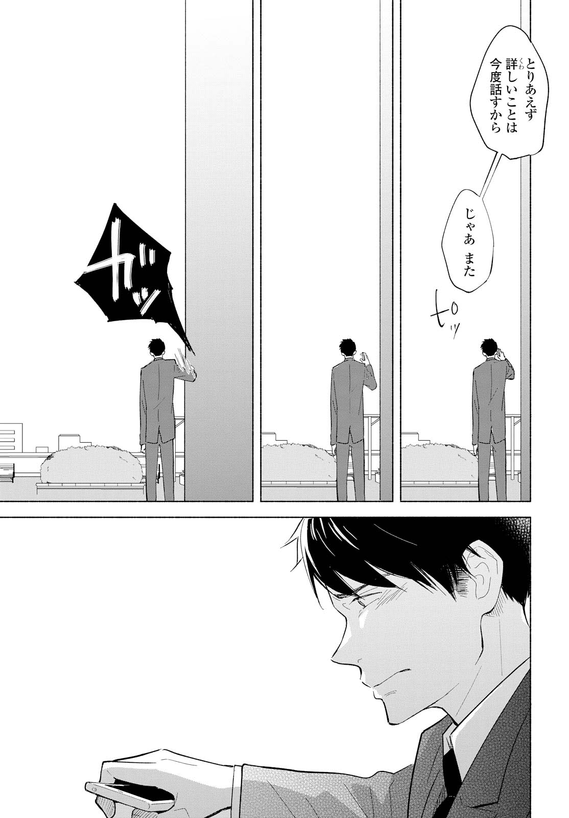 Tatoe Todokanu Ito da to shite mo Chapter 11 17ページ