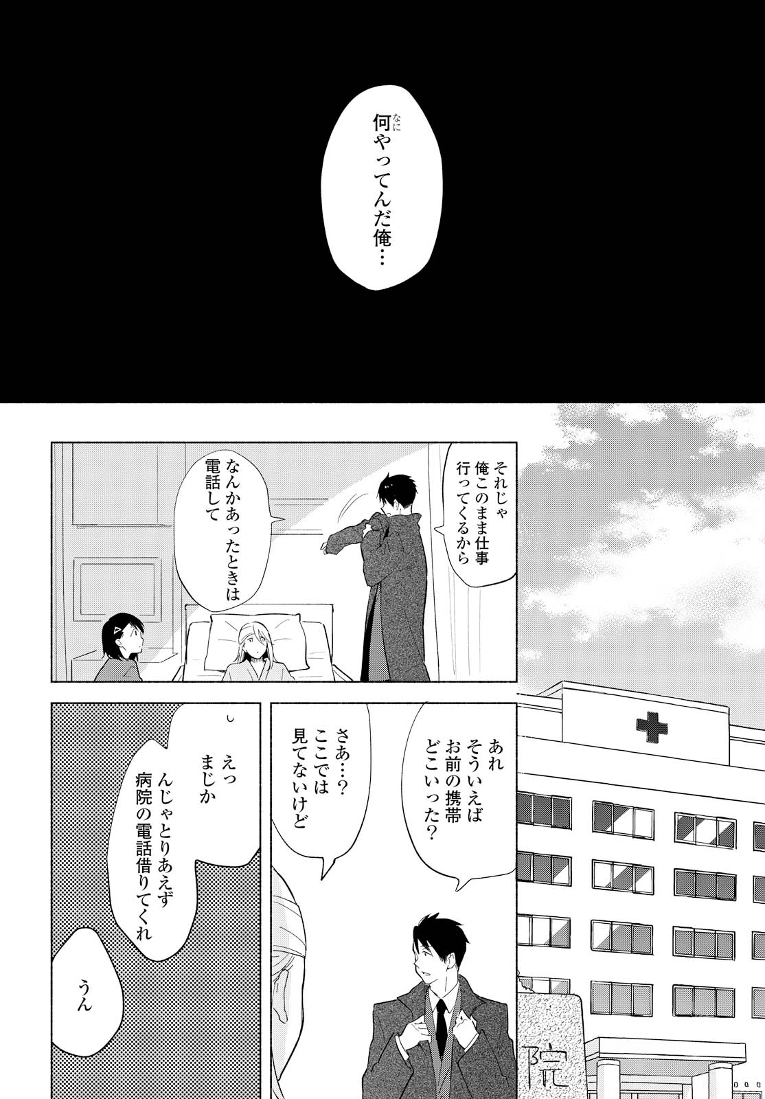Tatoe Todokanu Ito da to shite mo Chapter 11 18ページ